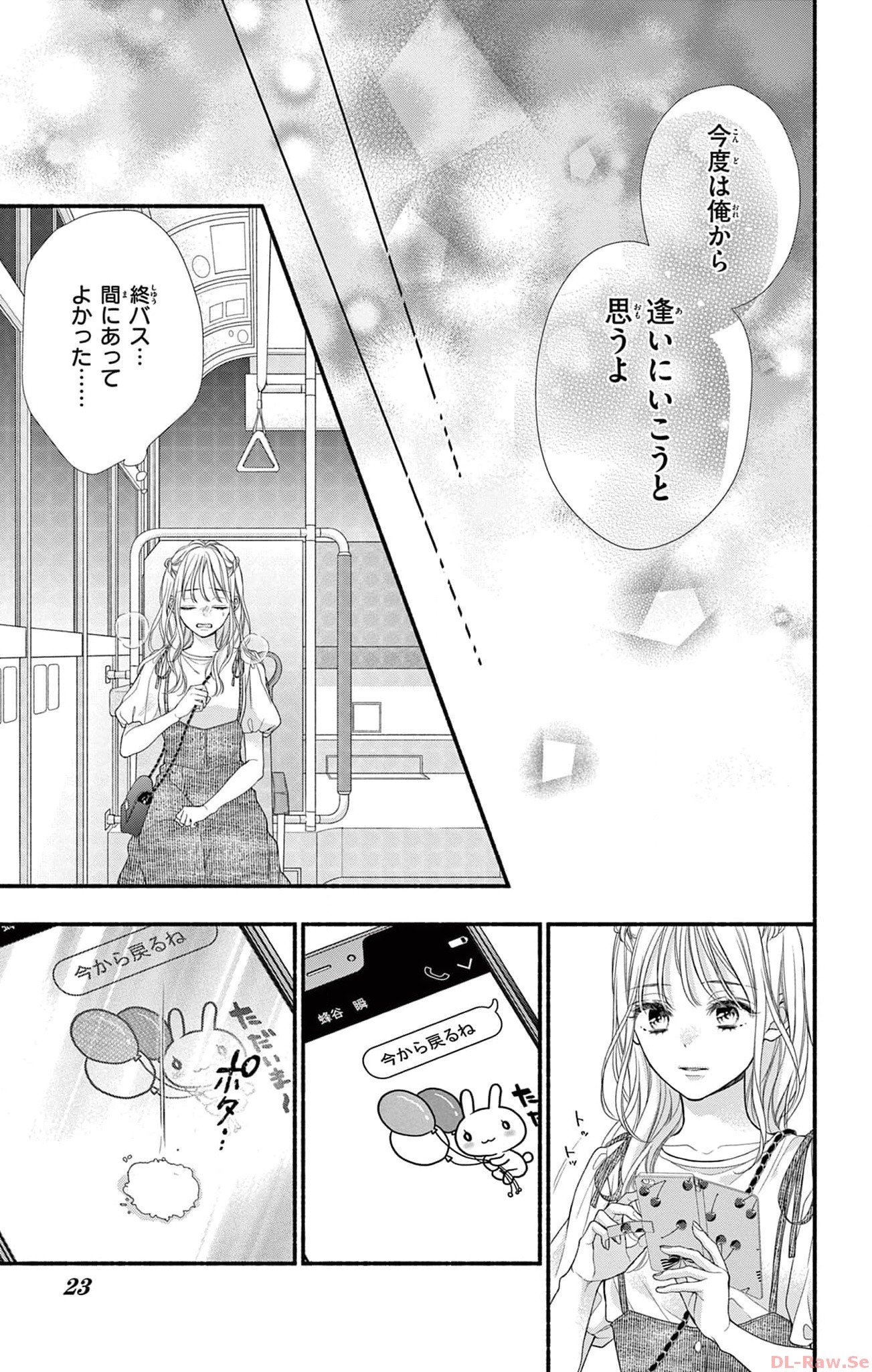 次はいいよね、先輩 第28話 - Page 21