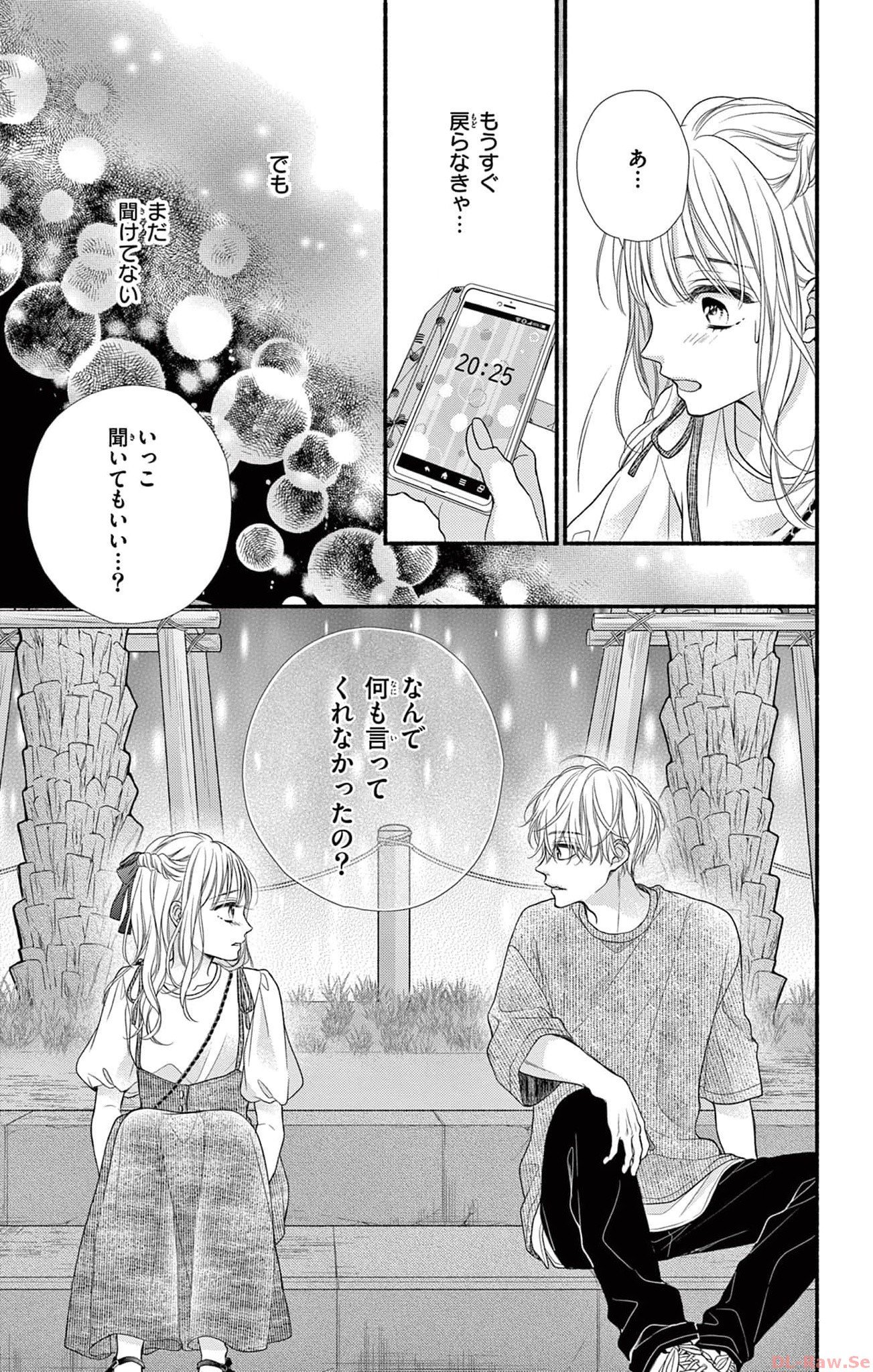 次はいいよね、先輩 第27話 - Page 17