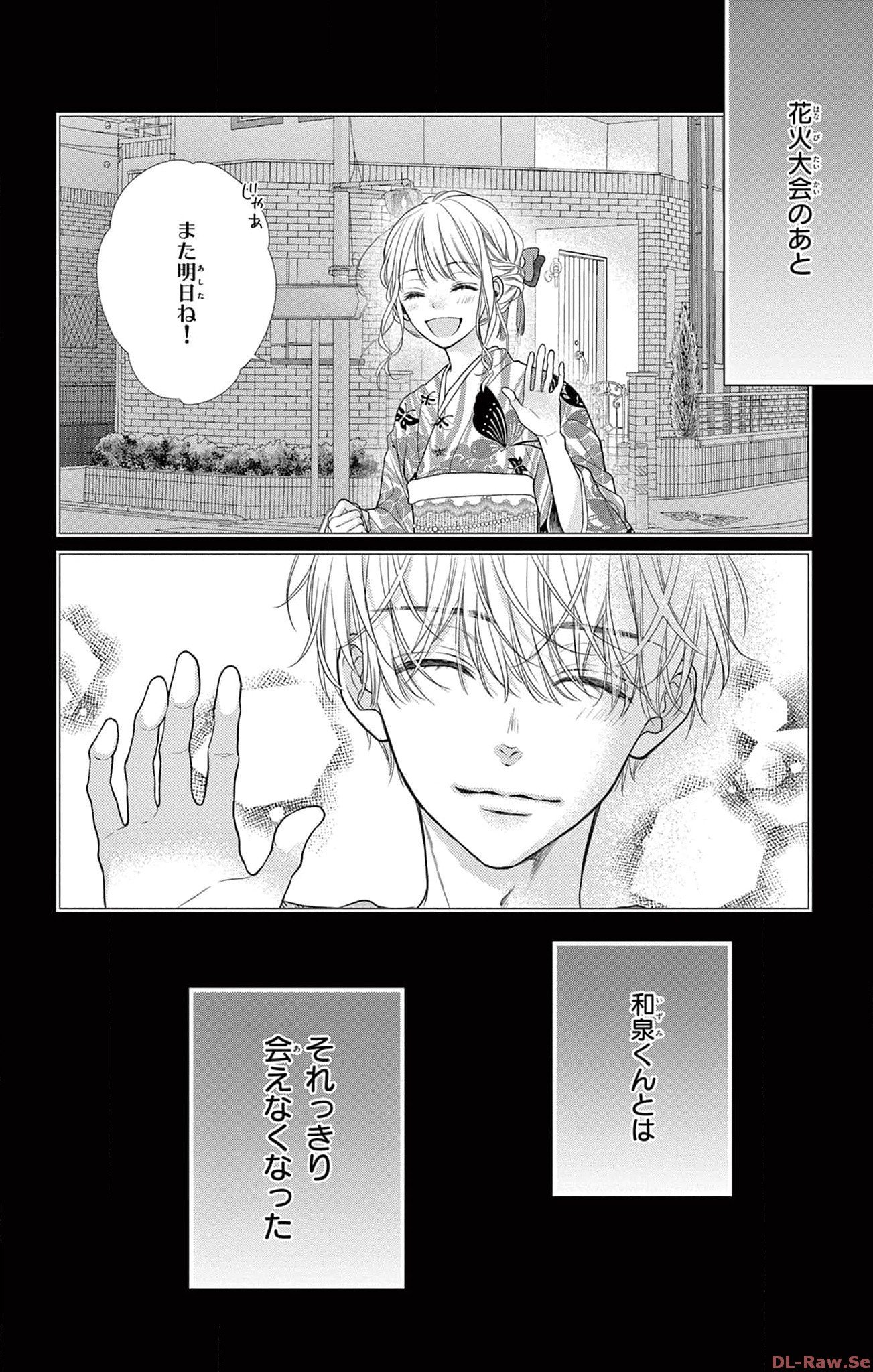 次はいいよね、先輩 第27話 - Page 2