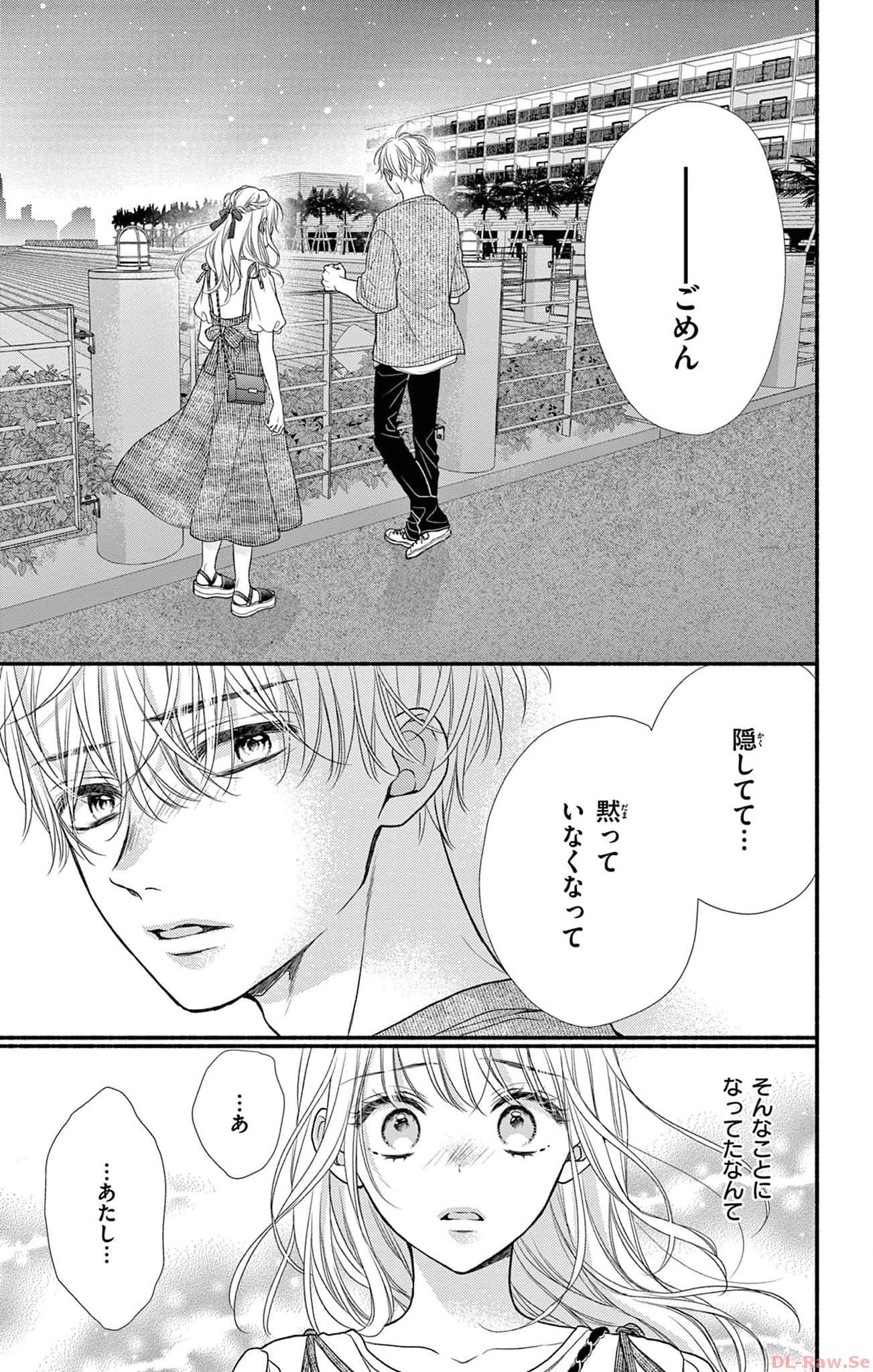 次はいいよね、先輩 第27話 - Page 3