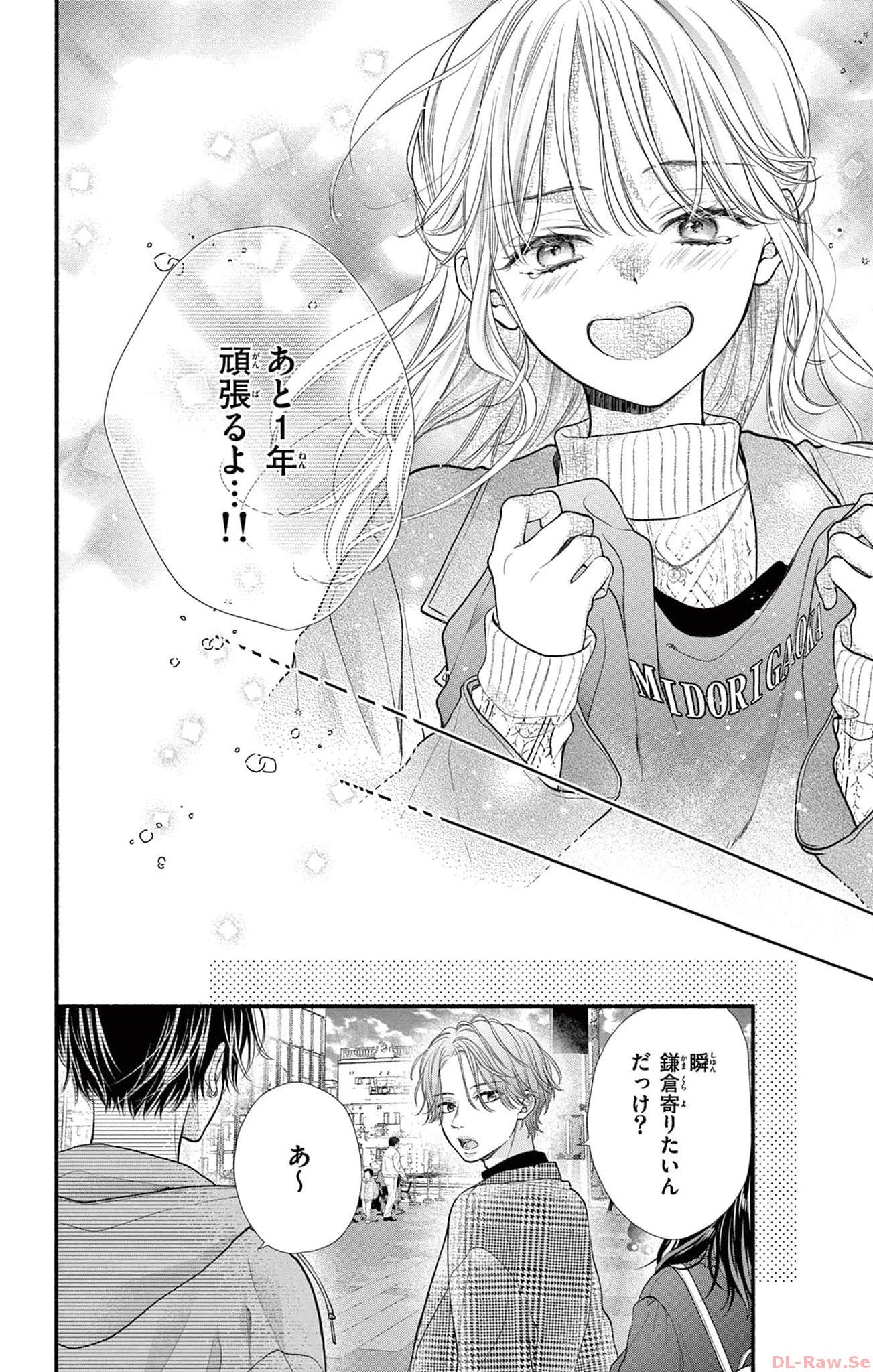 次はいいよね、先輩 第39話 - Page 18