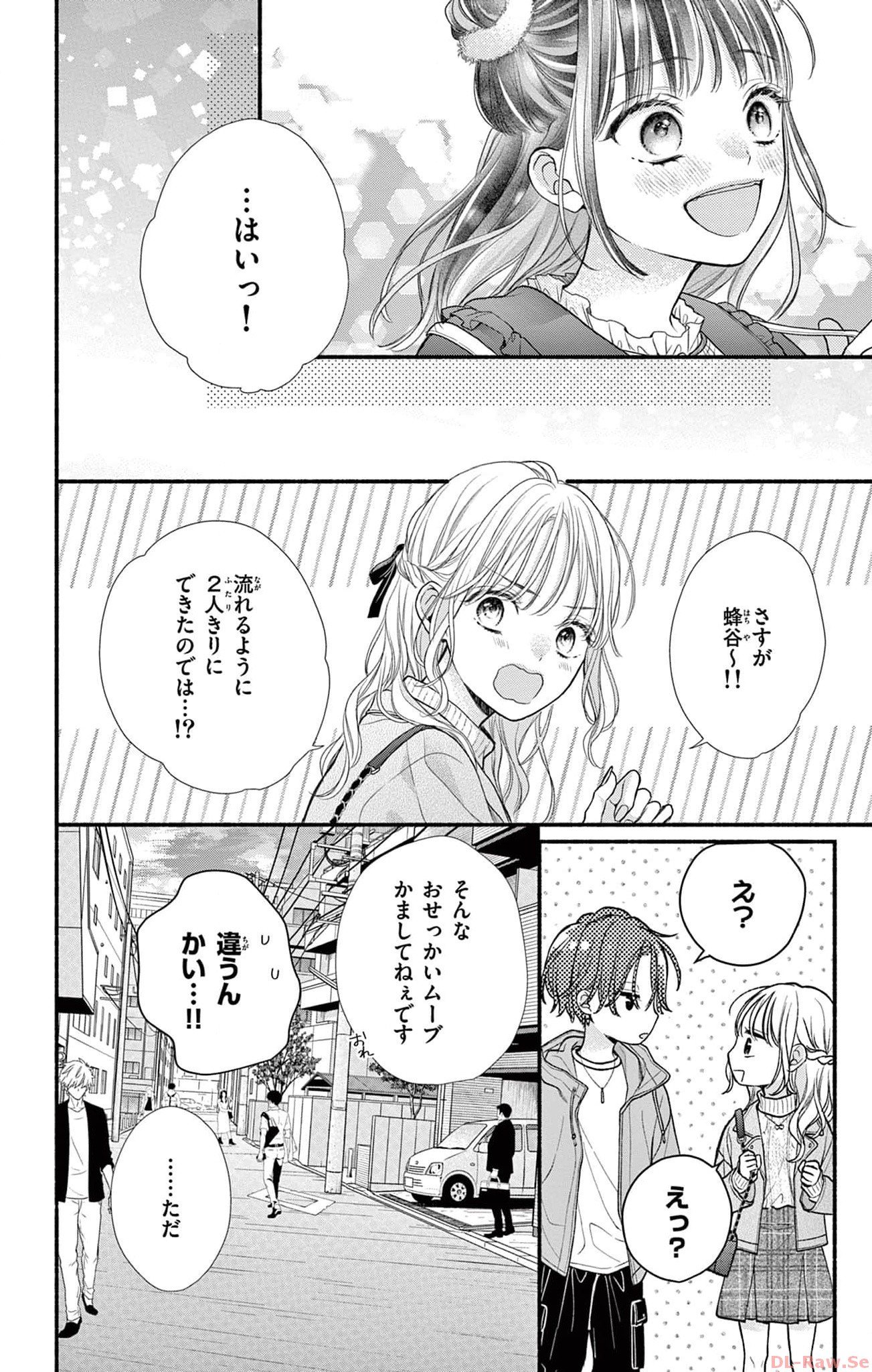 次はいいよね、先輩 第39話 - Page 20