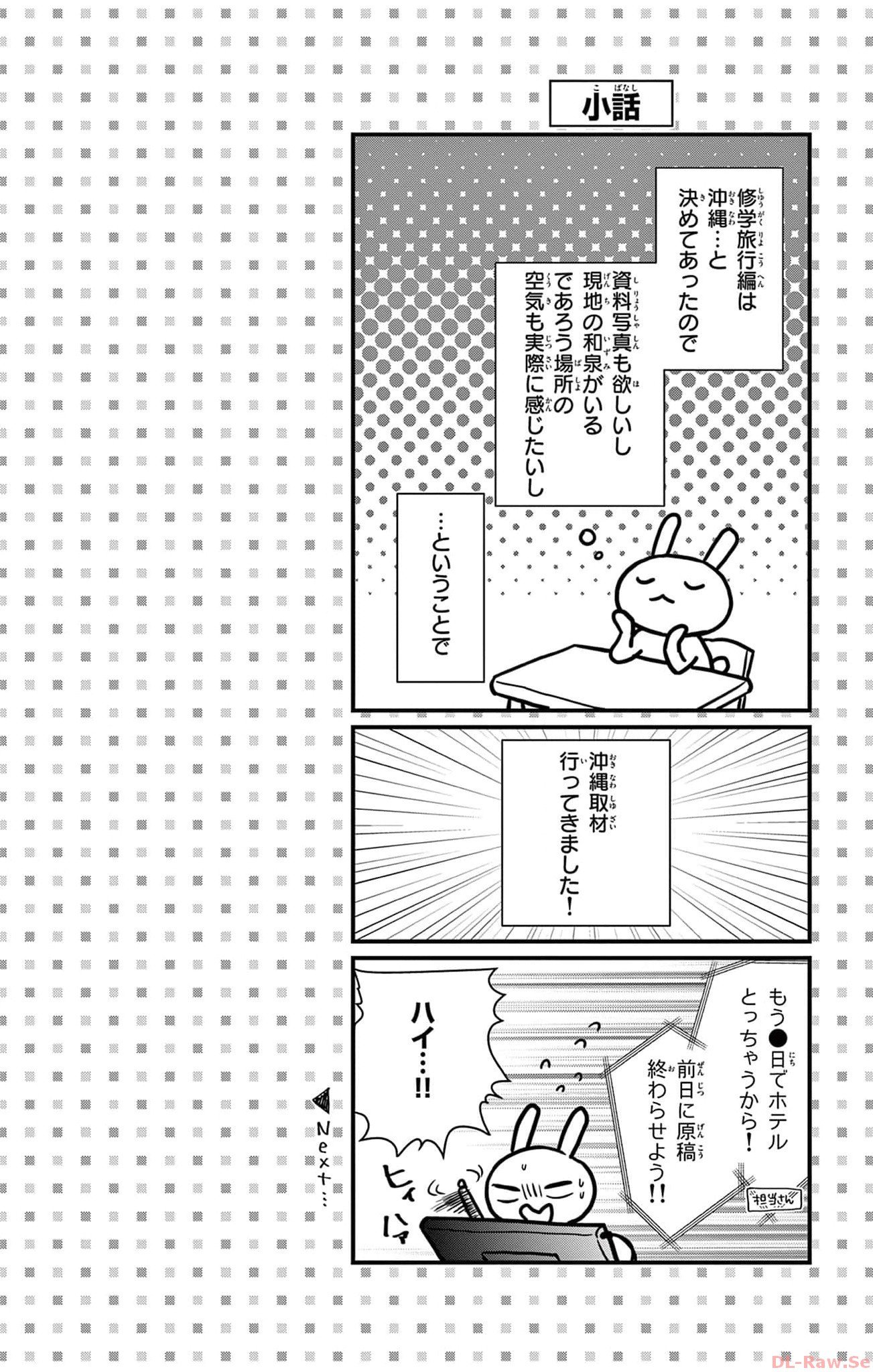 次はいいよね、先輩 第24話 - Page 26