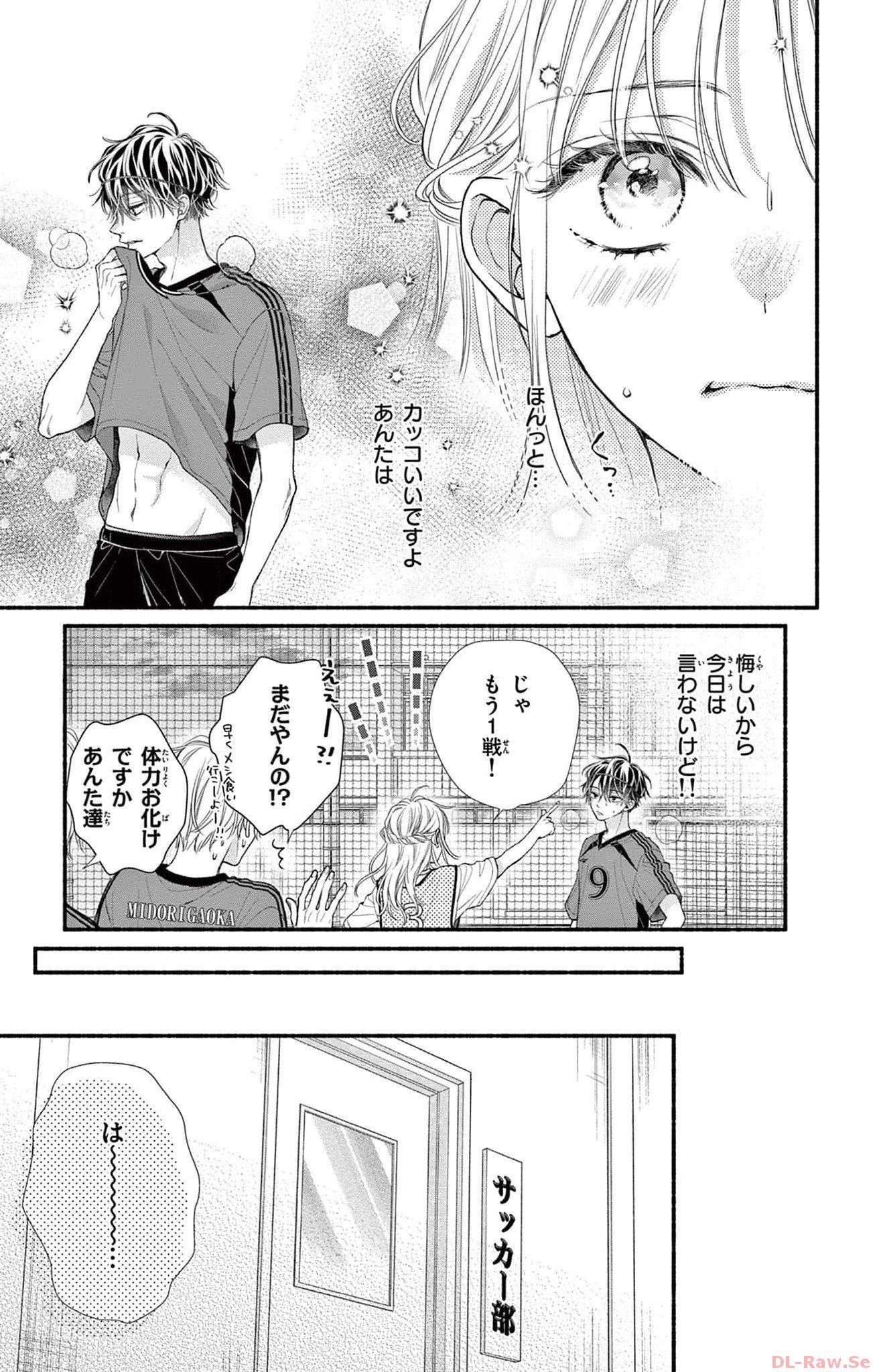 次はいいよね、先輩 第51話 - Page 15