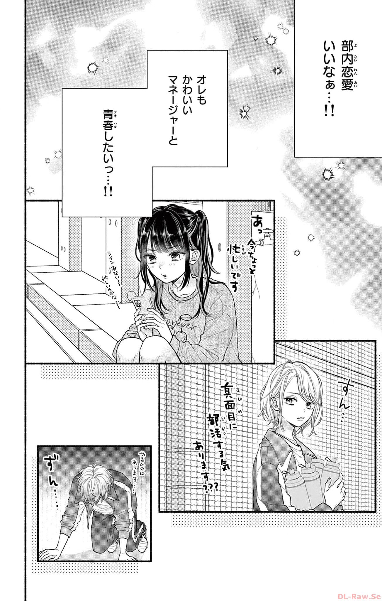 次はいいよね、先輩 第51話 - Page 28