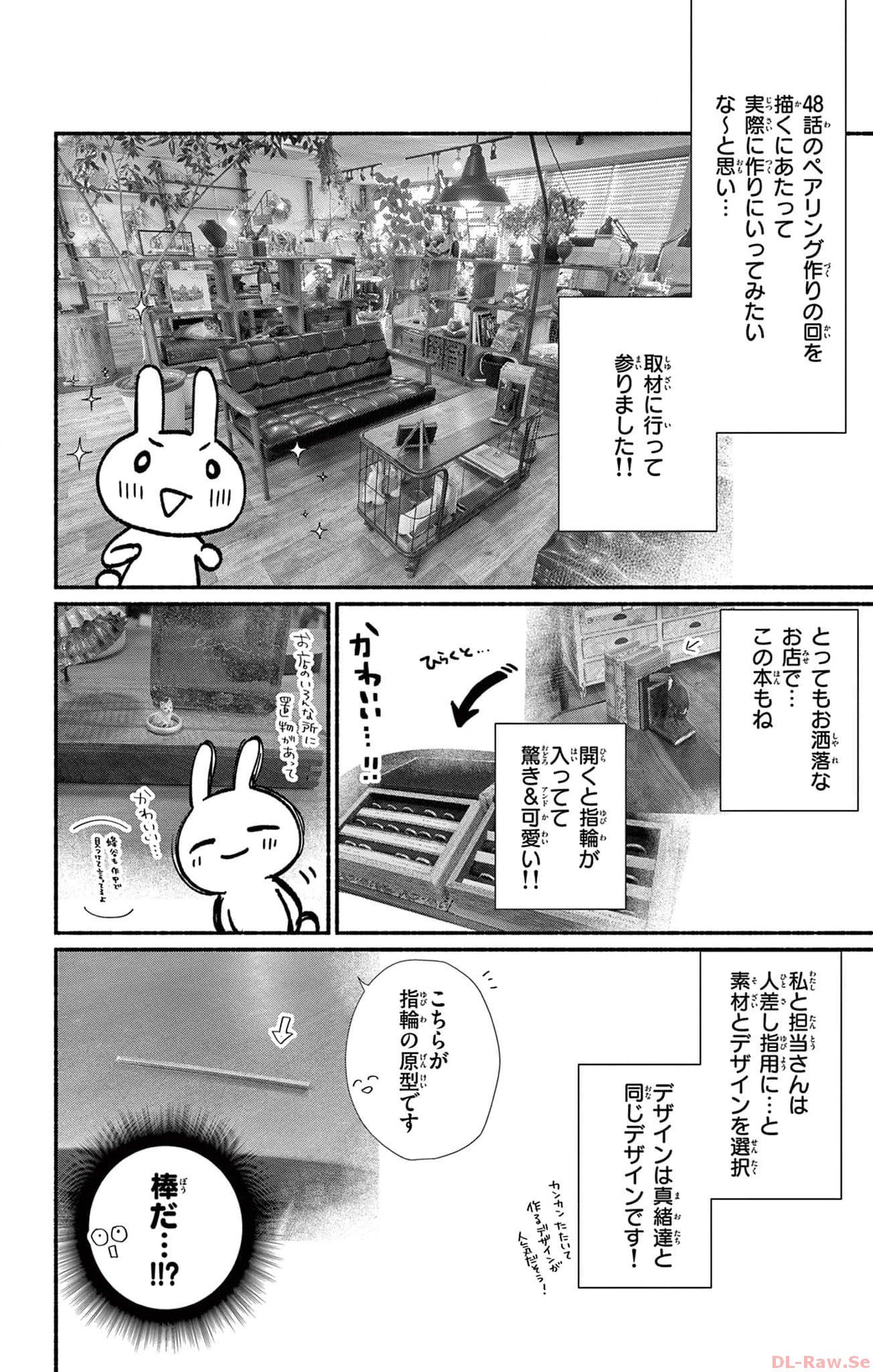 次はいいよね、先輩 第51話 - Page 32