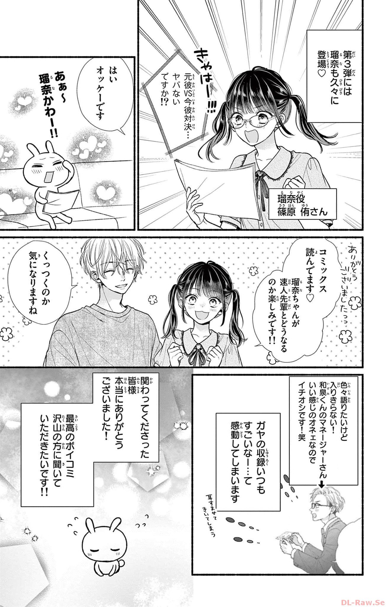 次はいいよね、先輩 第51話 - Page 37