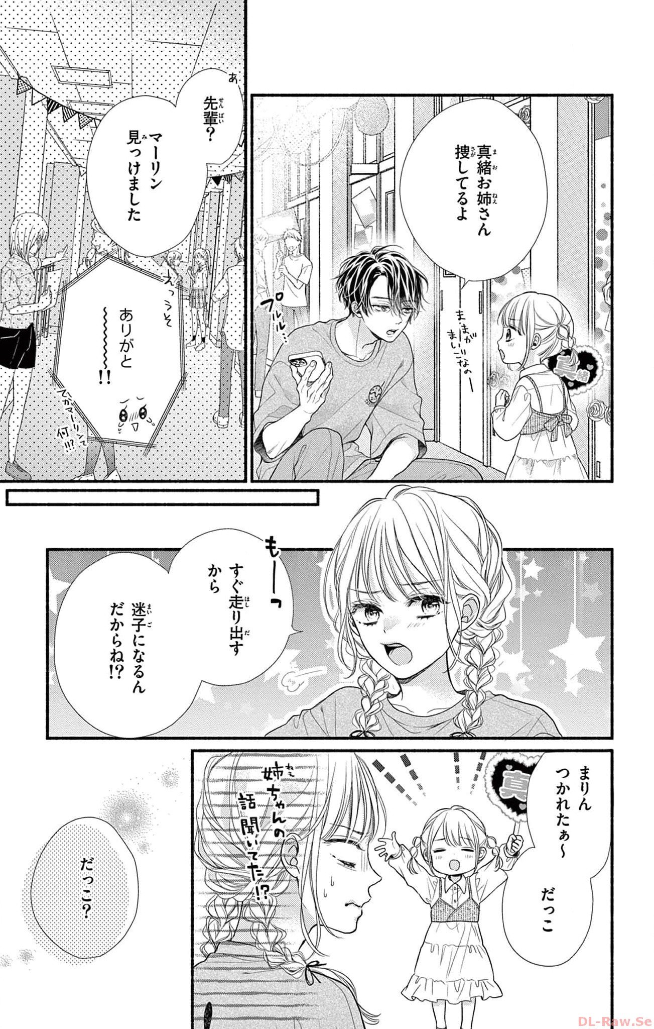 次はいいよね、先輩 第31話 - Page 11