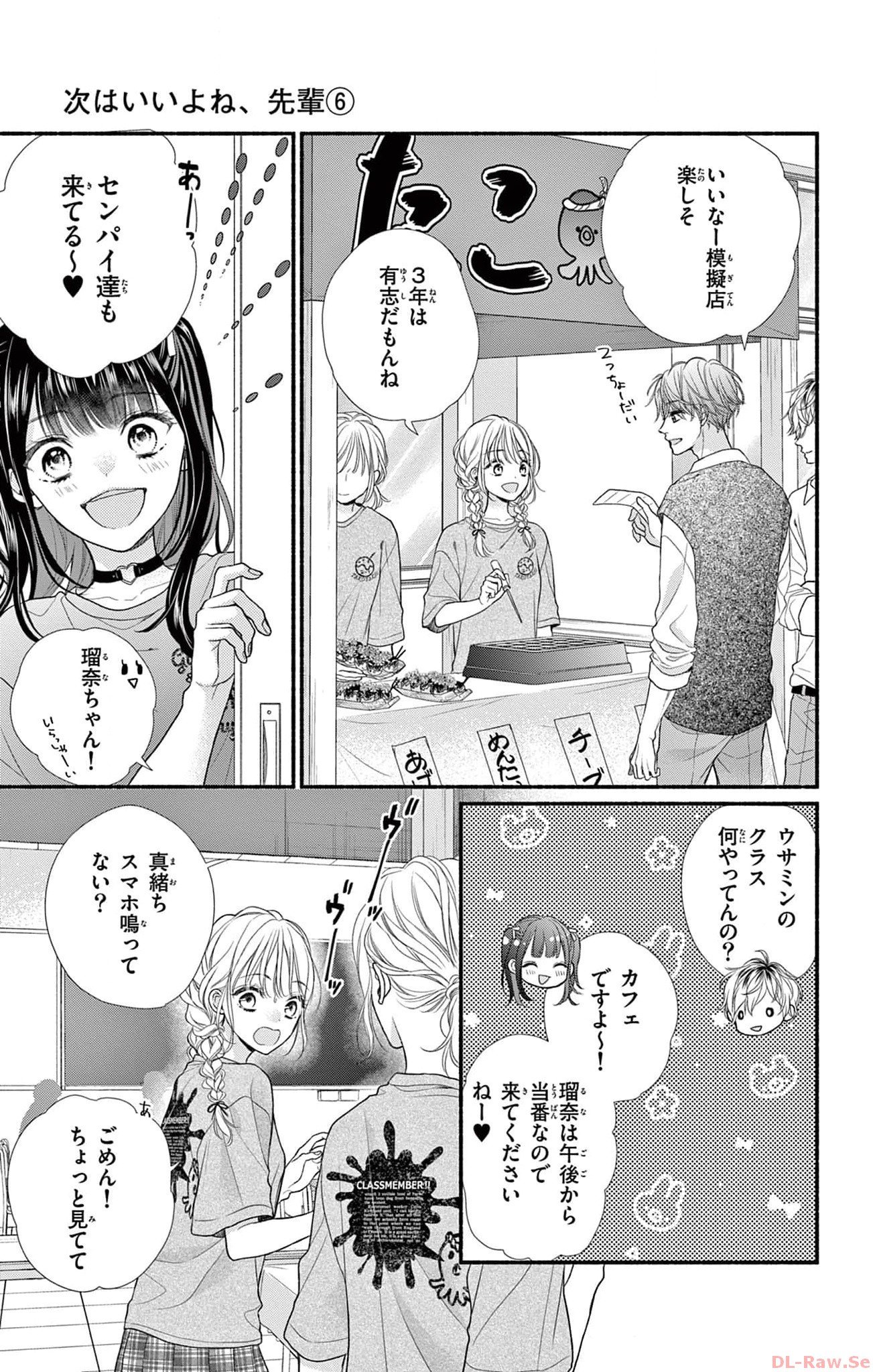 次はいいよね、先輩 第31話 - Page 5