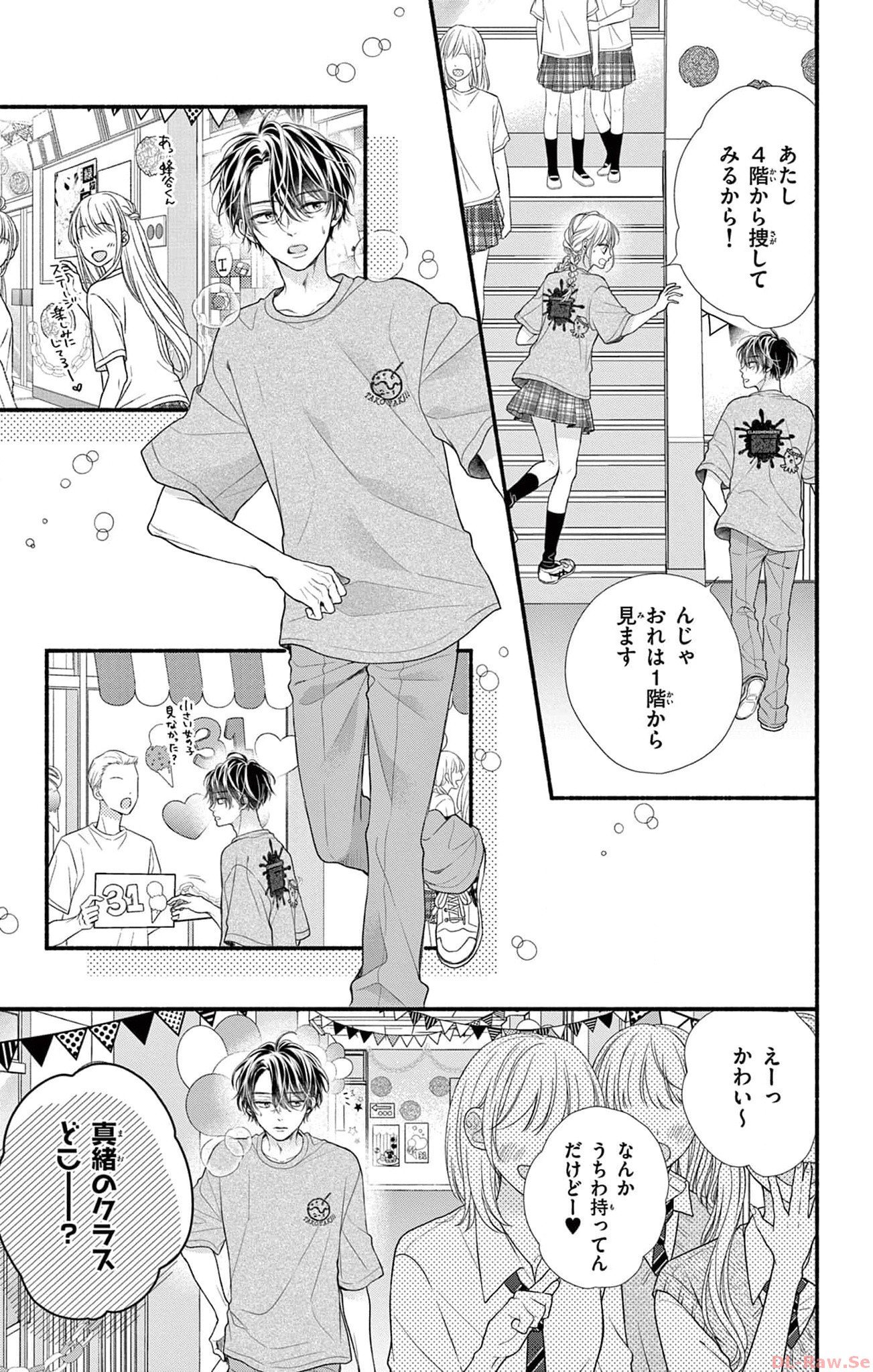 次はいいよね、先輩 第31話 - Page 9