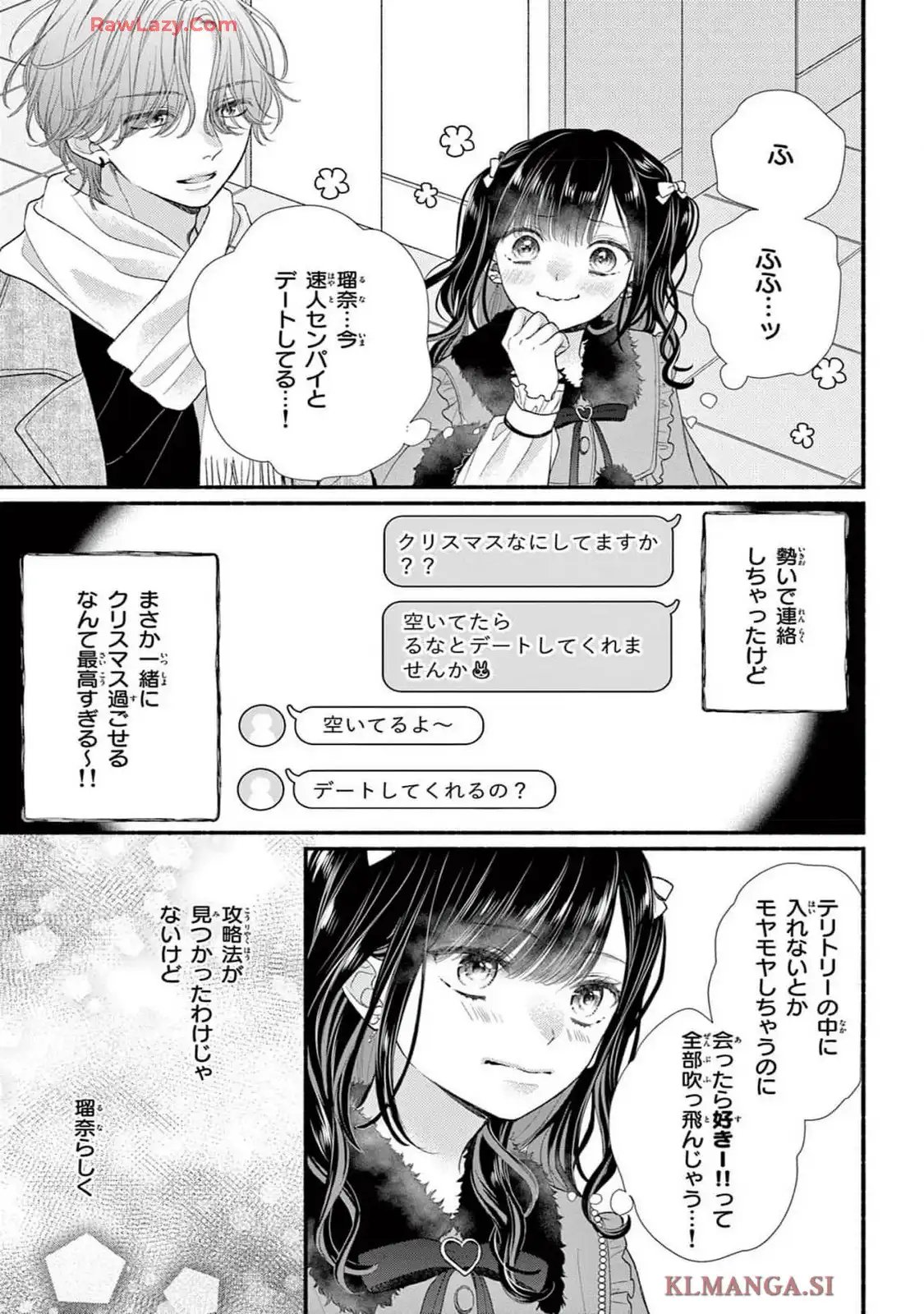 次はいいよね、先輩 第60話 - Page 3