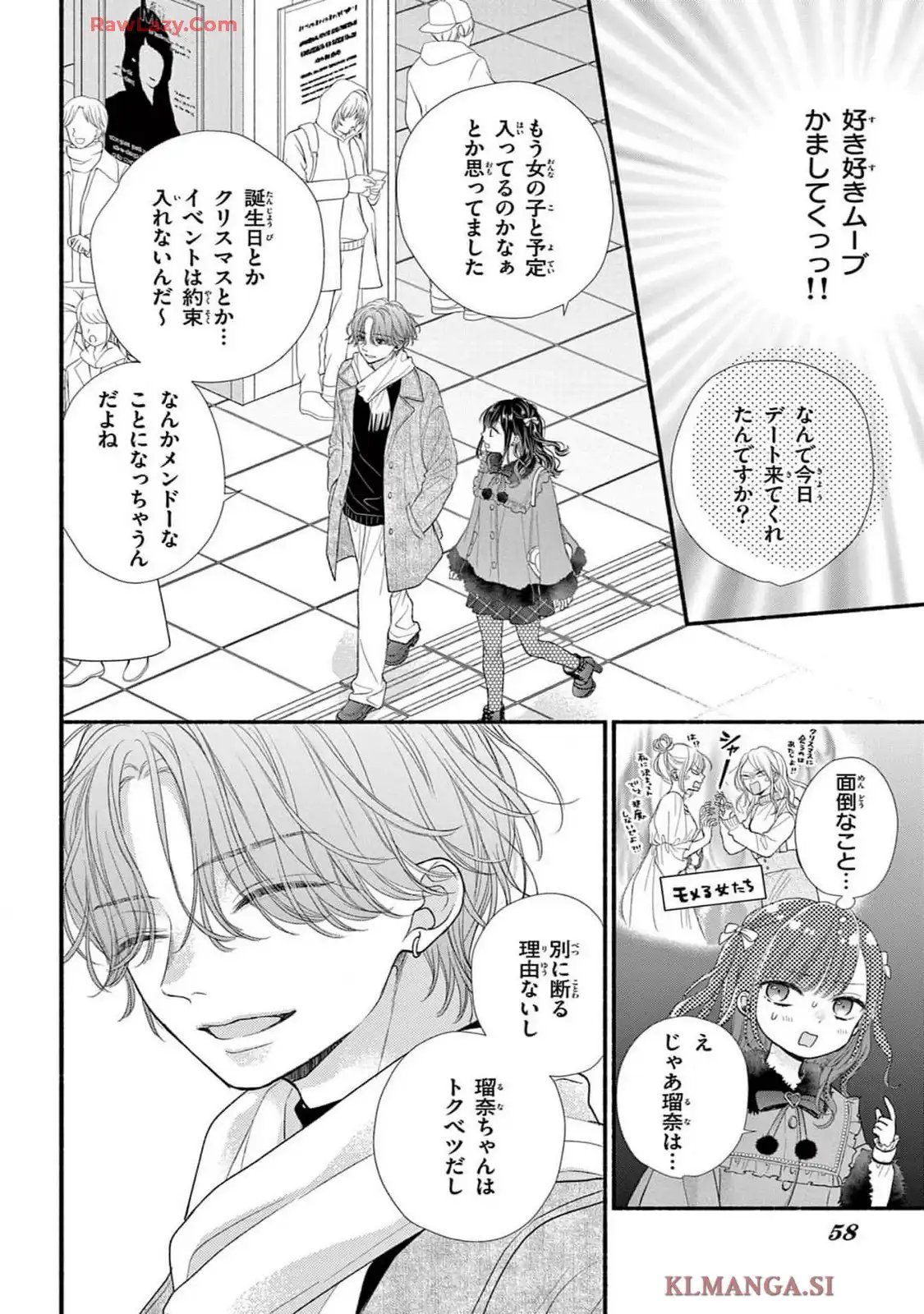 次はいいよね、先輩 第60話 - Page 4