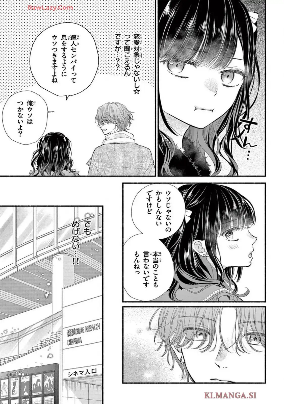 次はいいよね、先輩 第60話 - Page 5