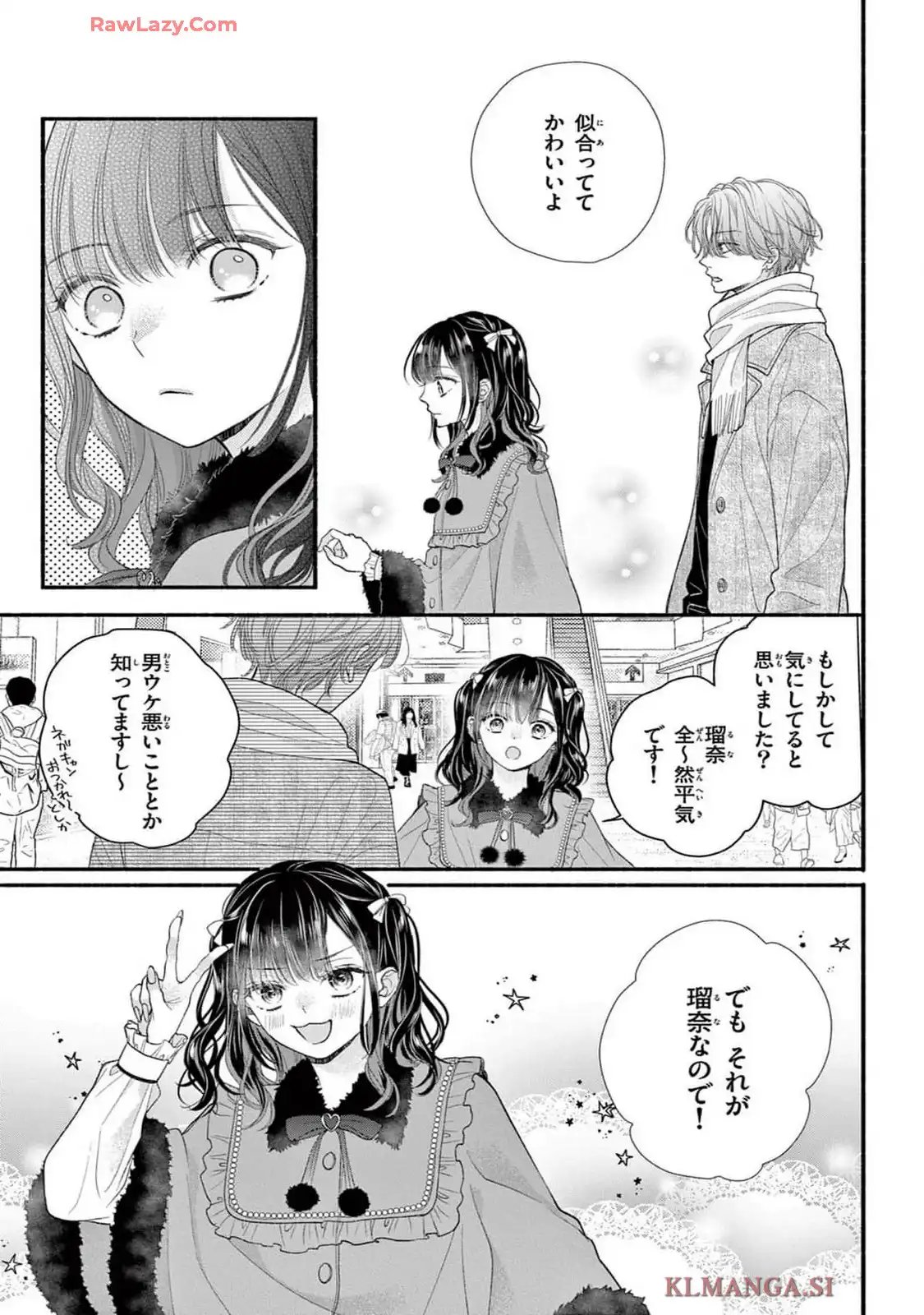 次はいいよね、先輩 第60話 - Page 9