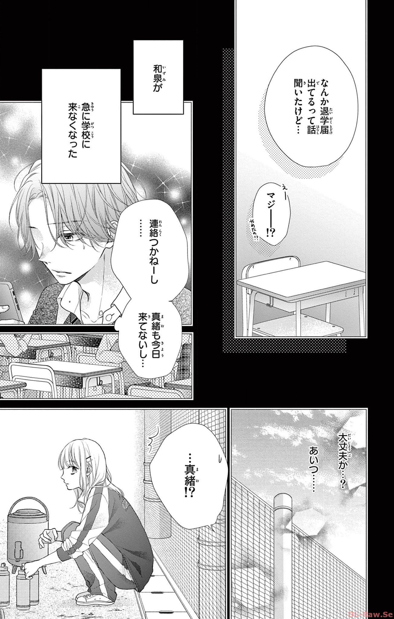 次はいいよね、先輩 第14話 - Page 13