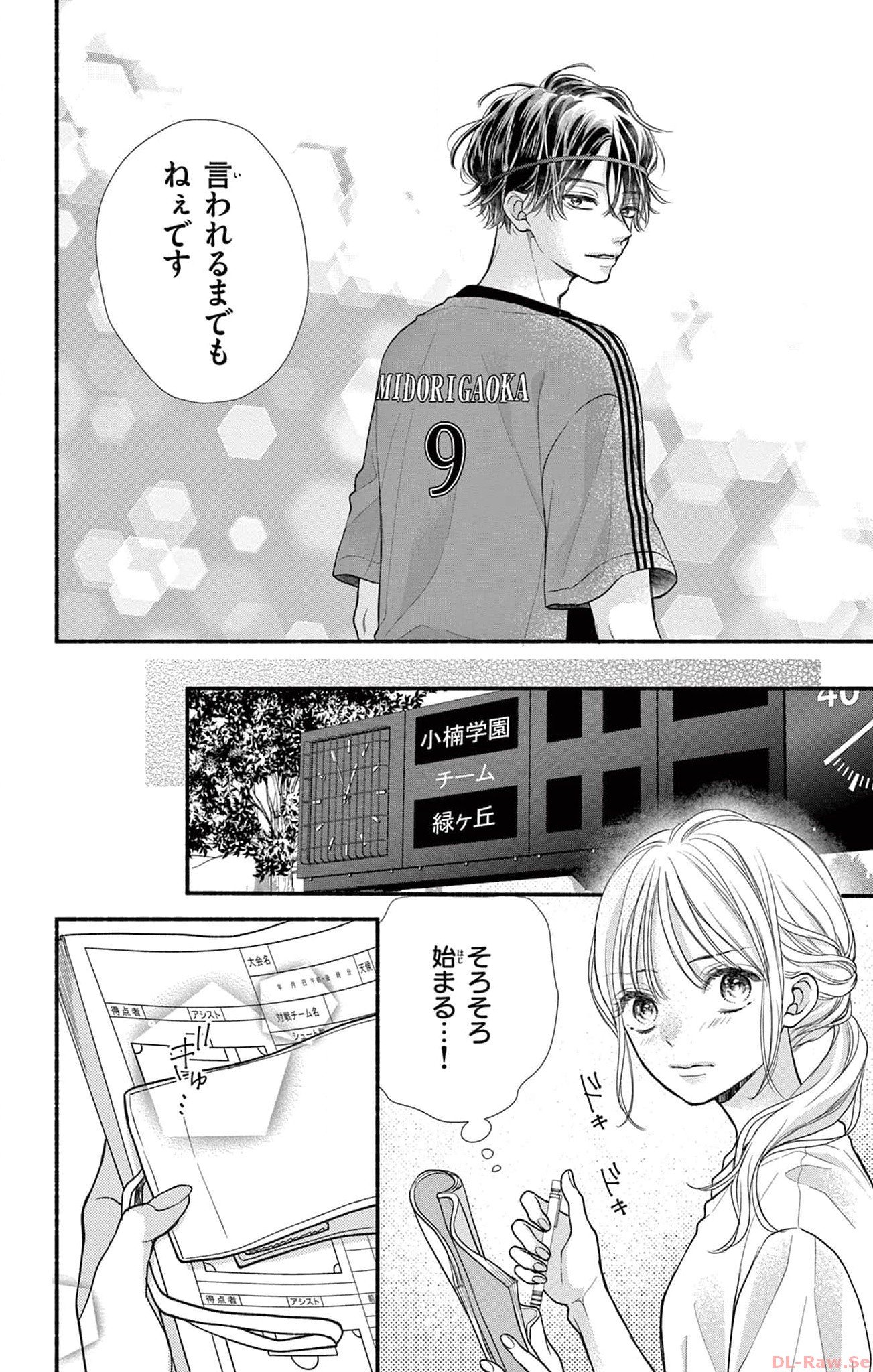 次はいいよね、先輩 第46話 - Page 10