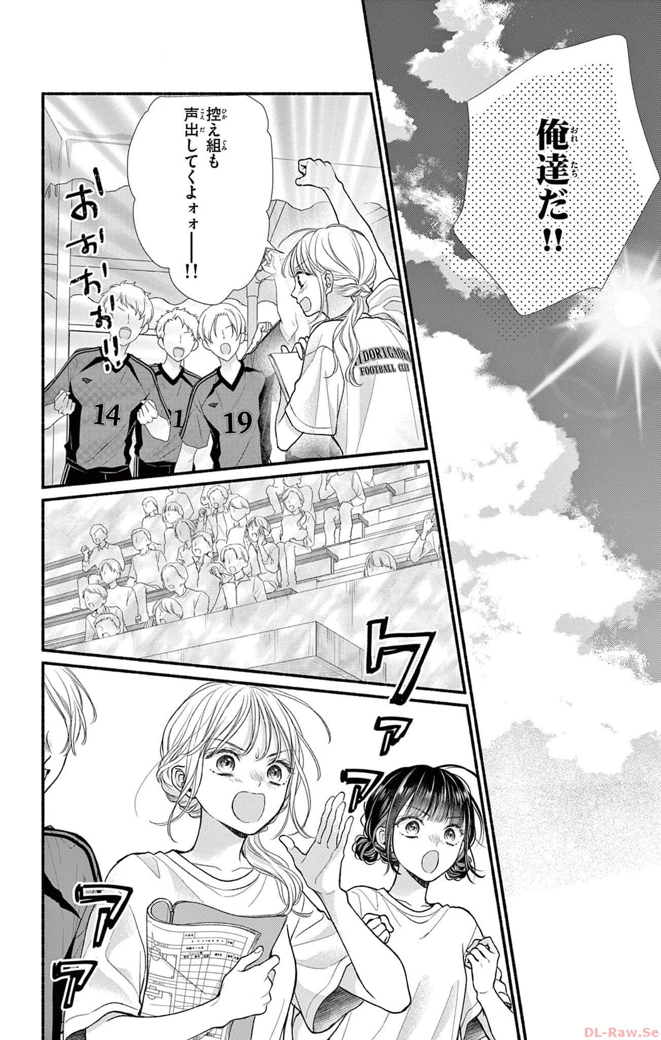 次はいいよね、先輩 第46話 - Page 20