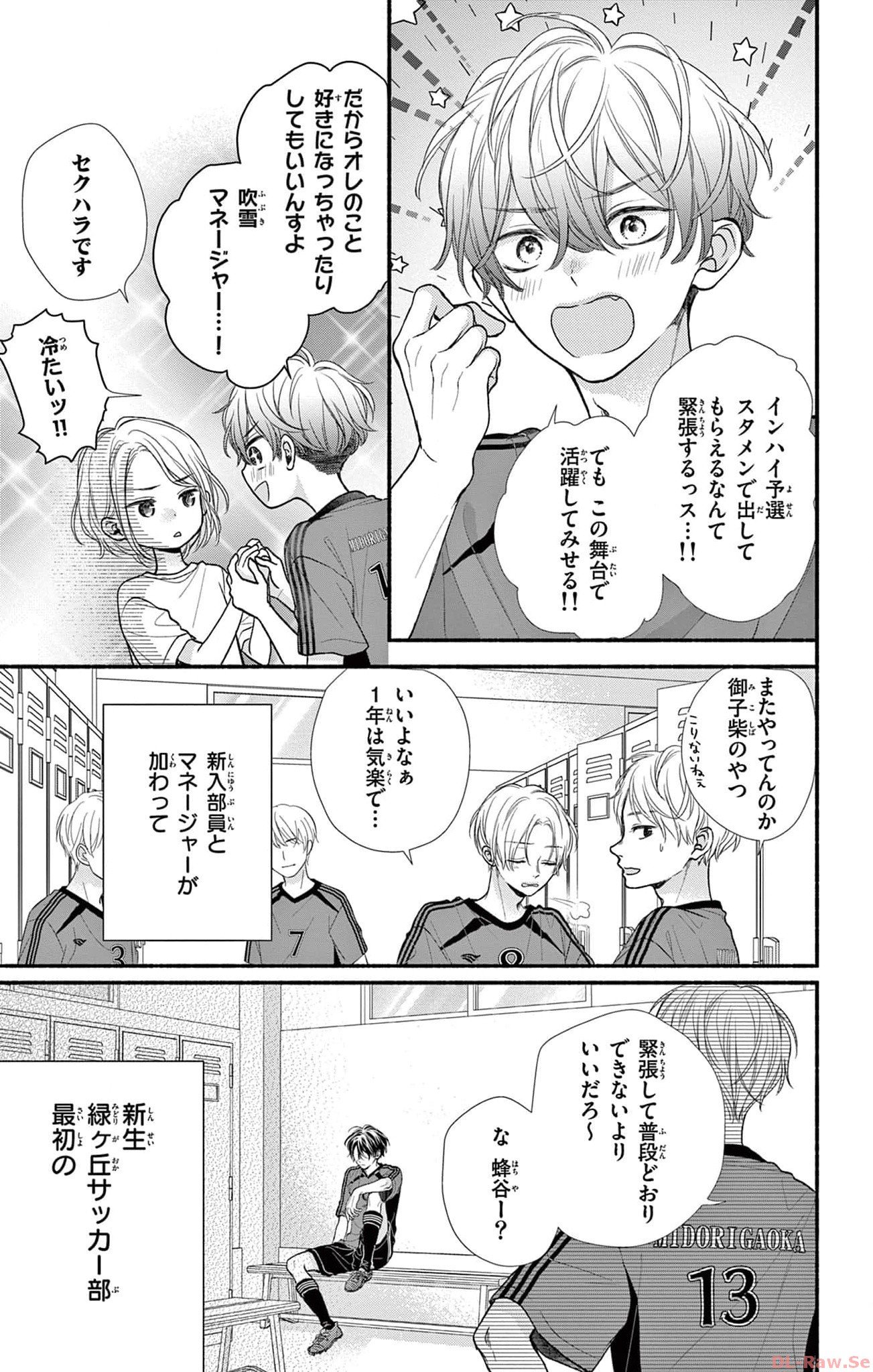 次はいいよね、先輩 第46話 - Page 3