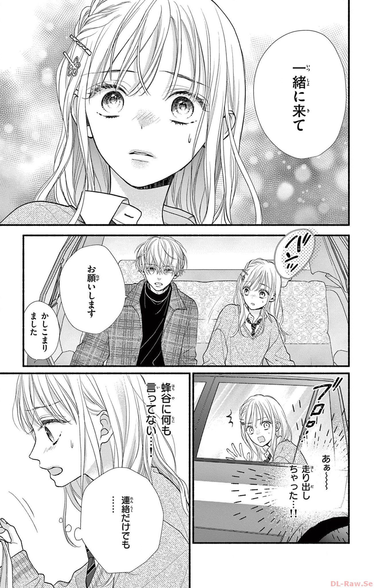 次はいいよね、先輩 第43話 - Page 3