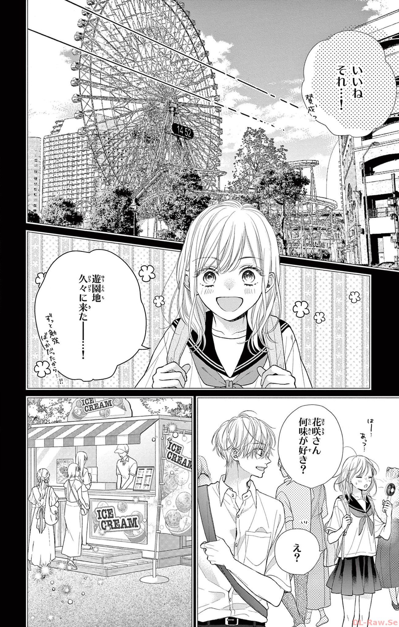 次はいいよね、先輩 - 第43話 - Page 8