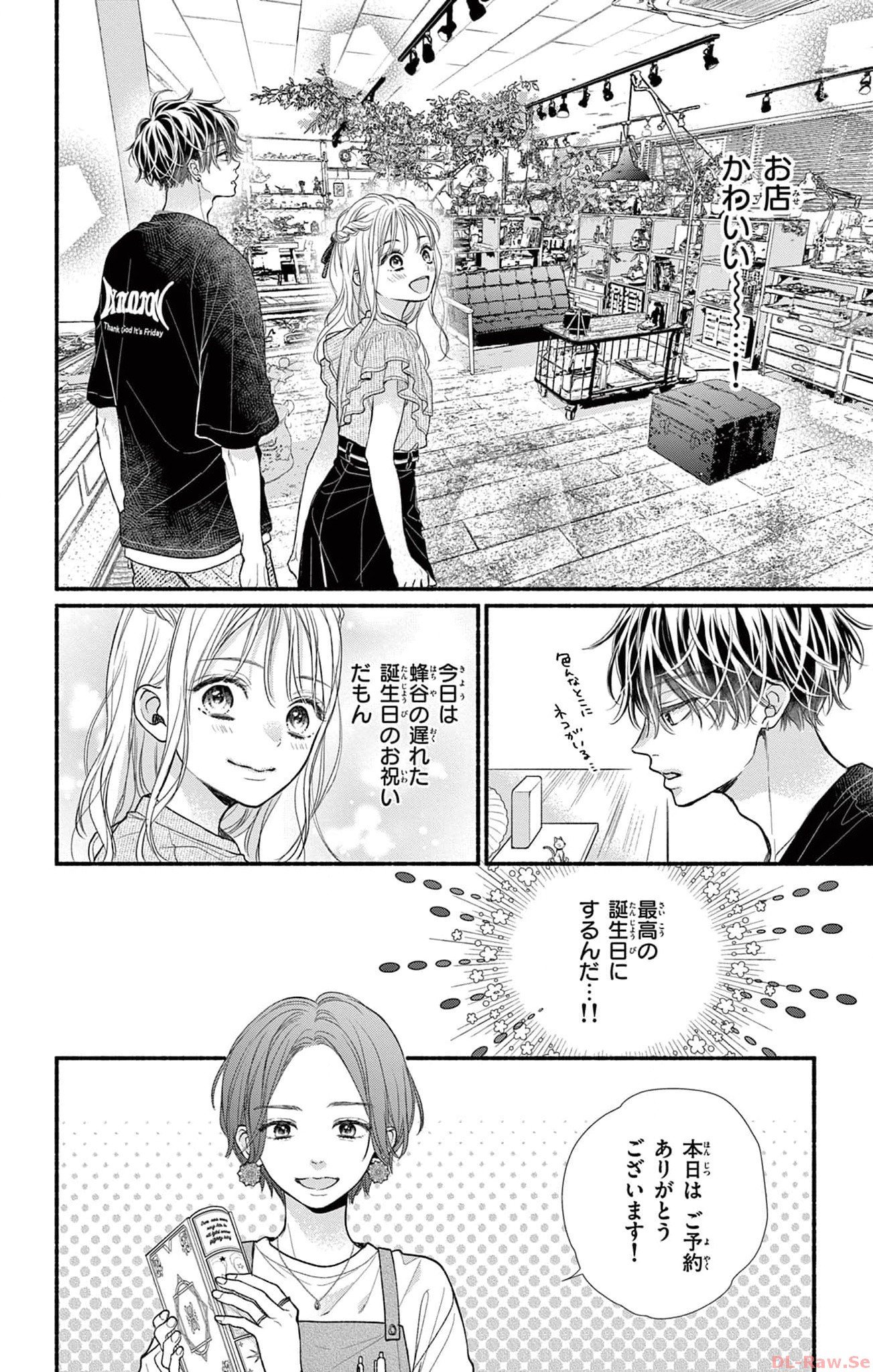 次はいいよね、先輩 第48話 - Page 2