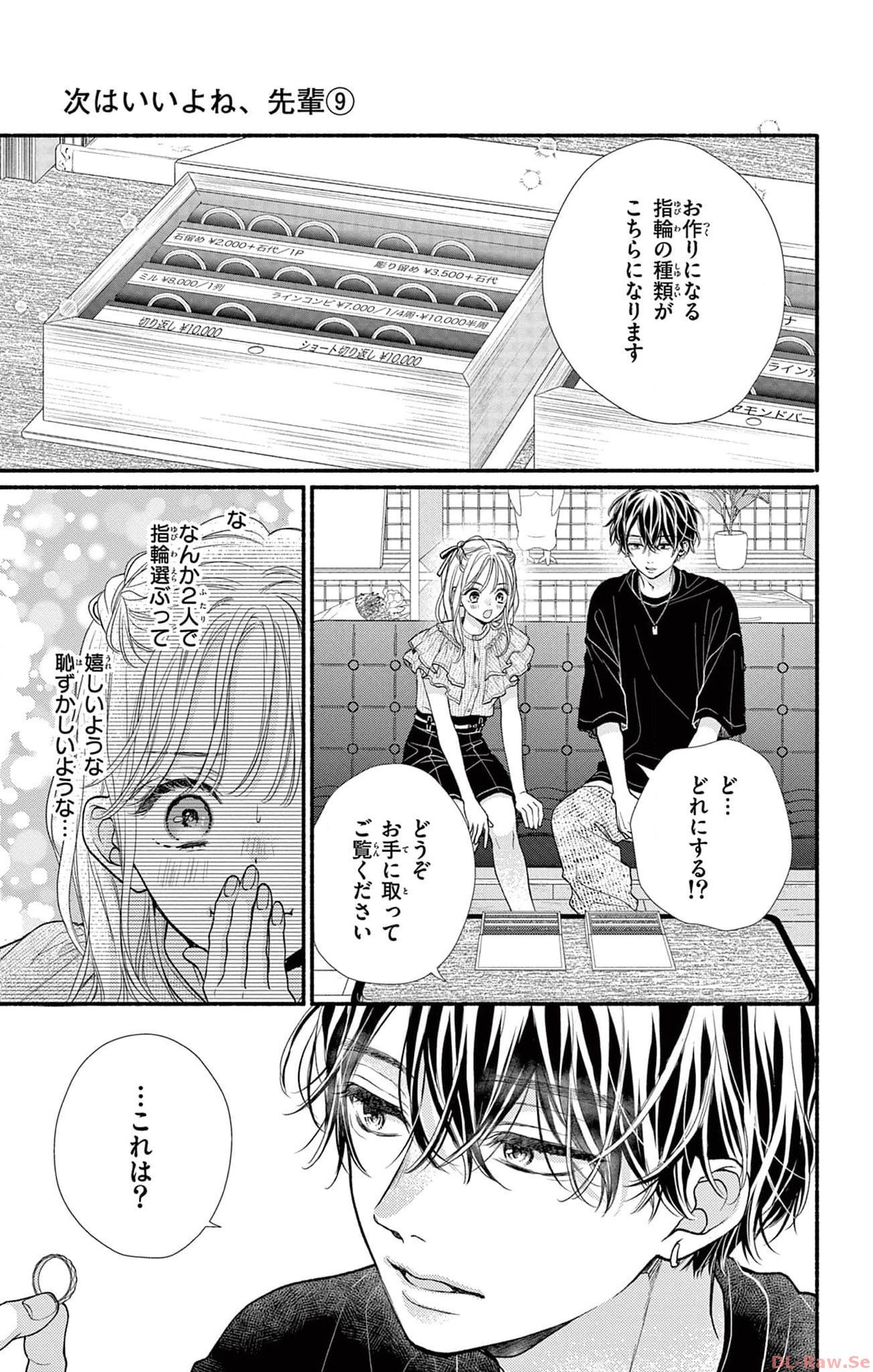 次はいいよね、先輩 第48話 - Page 3