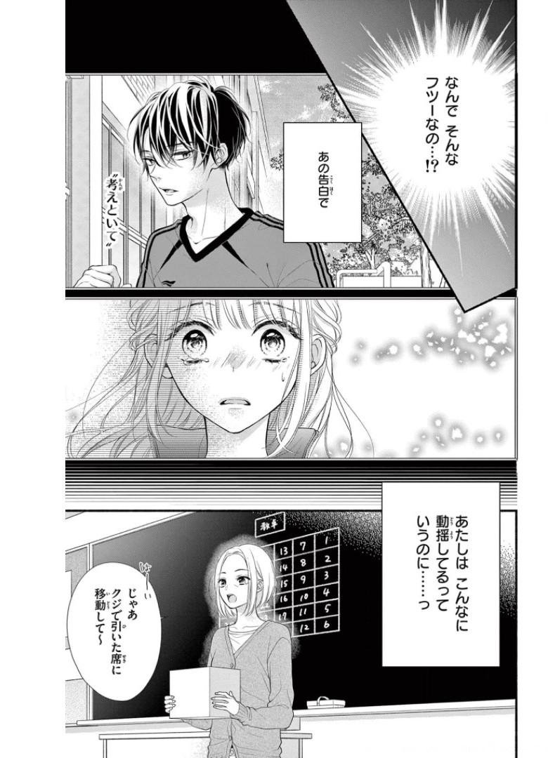 次はいいよね、先輩 第2話 - Page 7