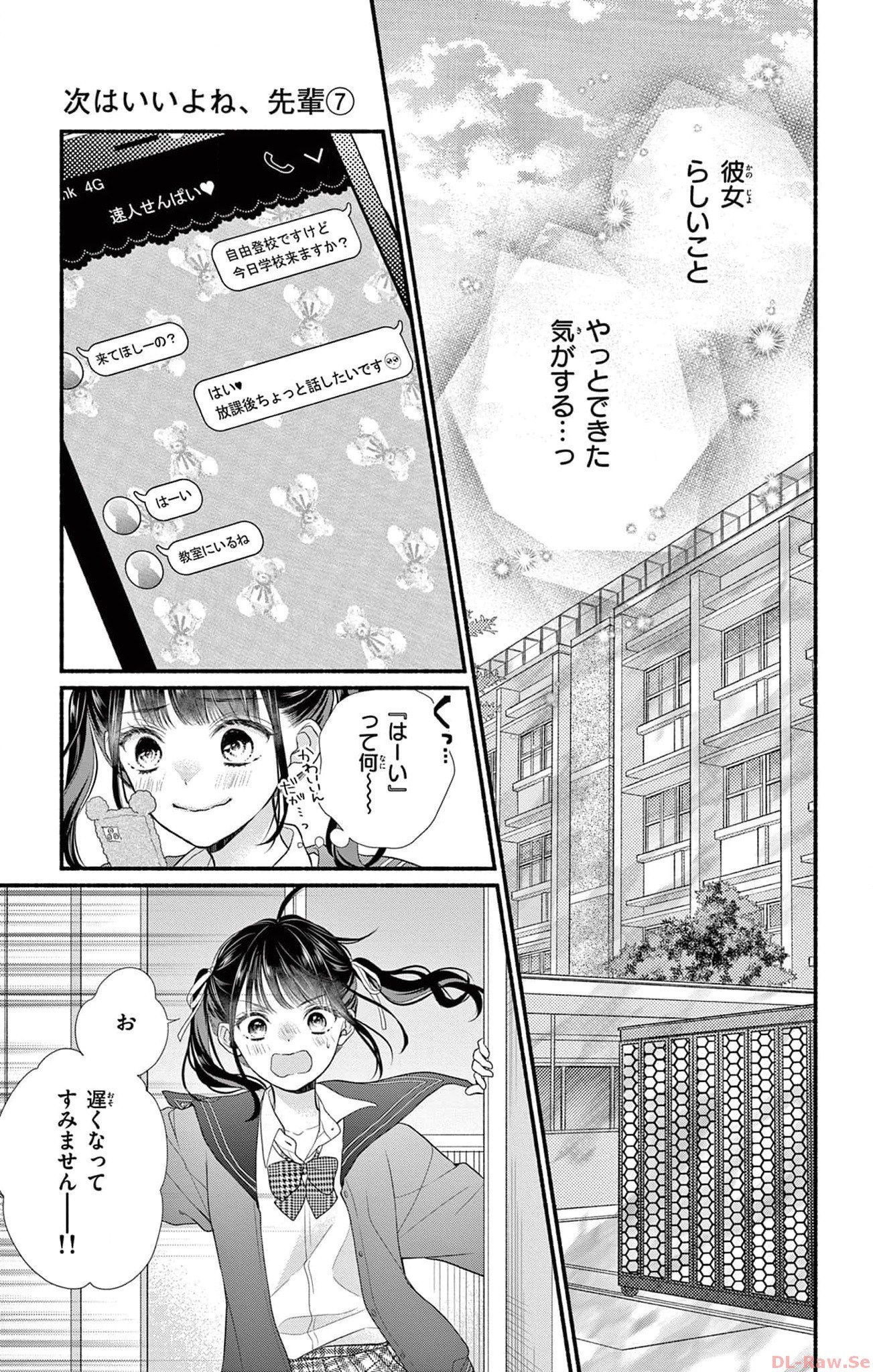 次はいいよね、先輩 第37話 - Page 23