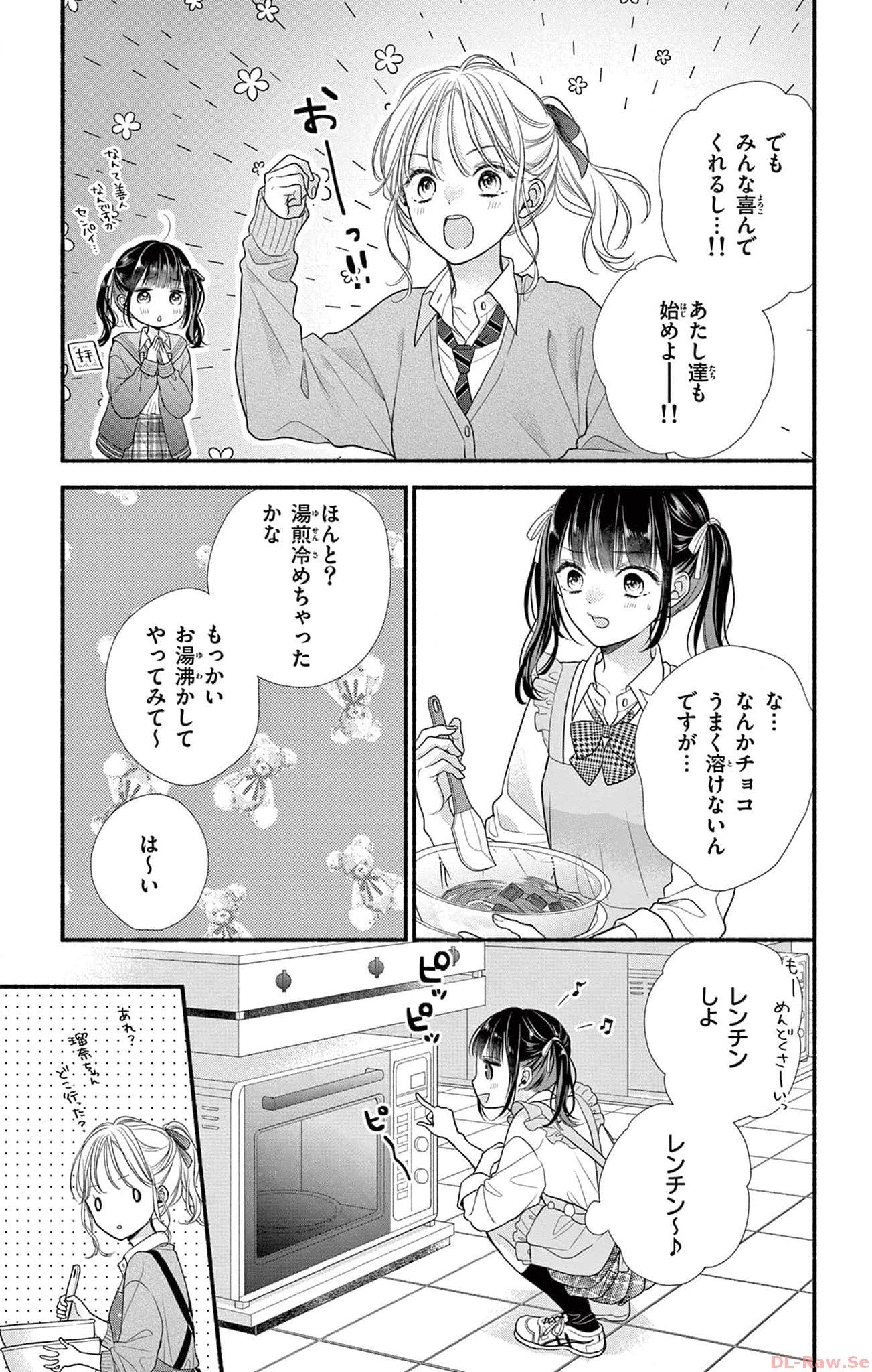 次はいいよね、先輩 第37話 - Page 5