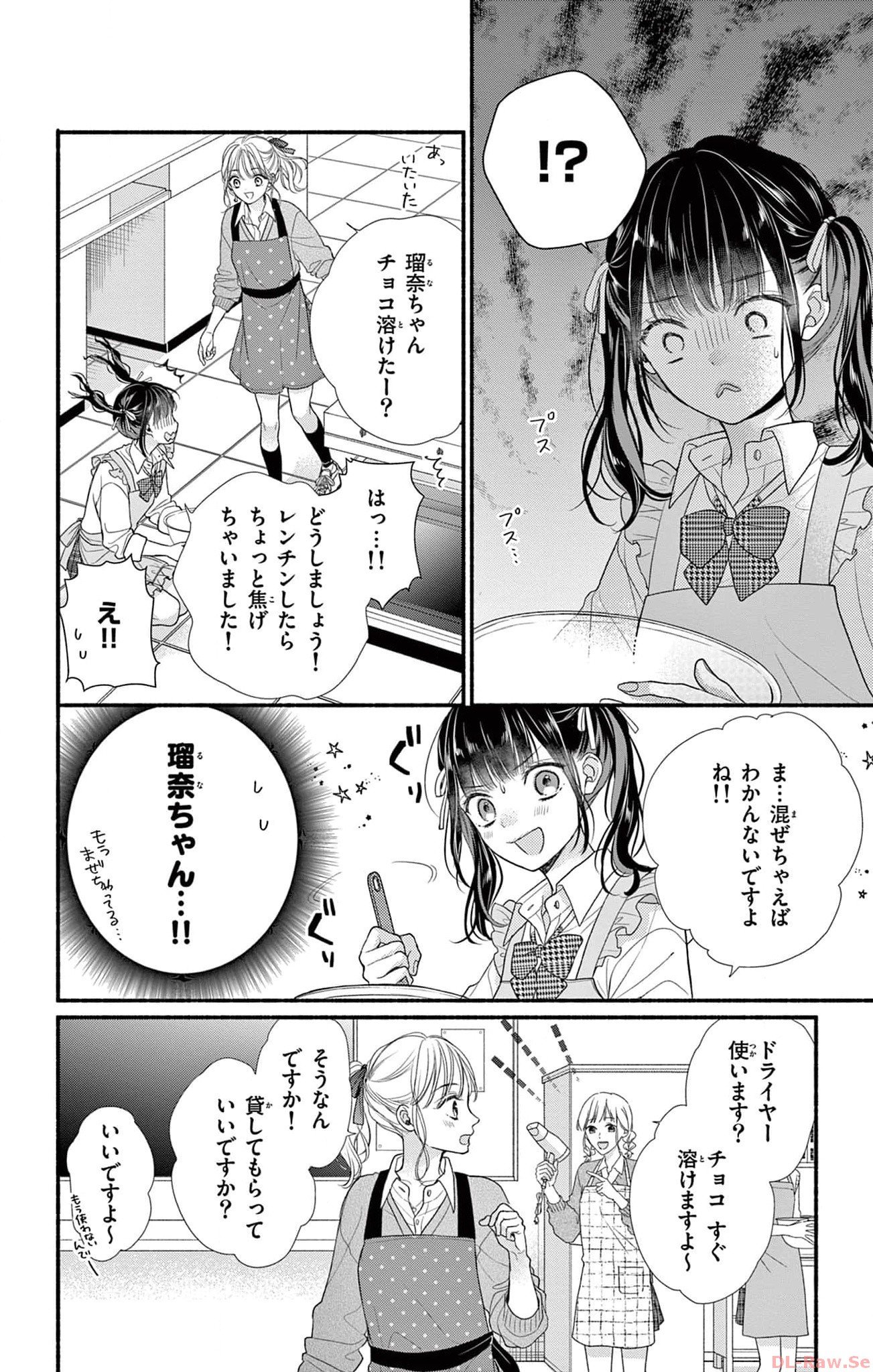 次はいいよね、先輩 第37話 - Page 6