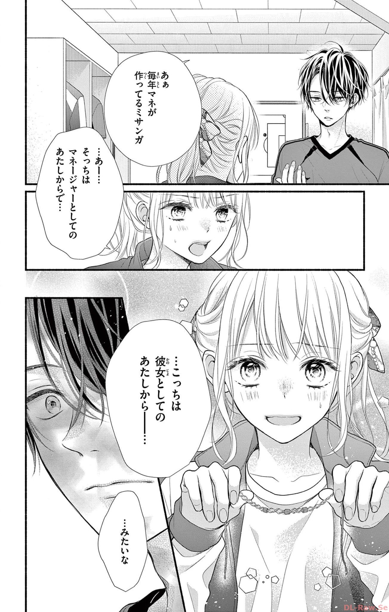 次はいいよね、先輩 第9話 - Page 18