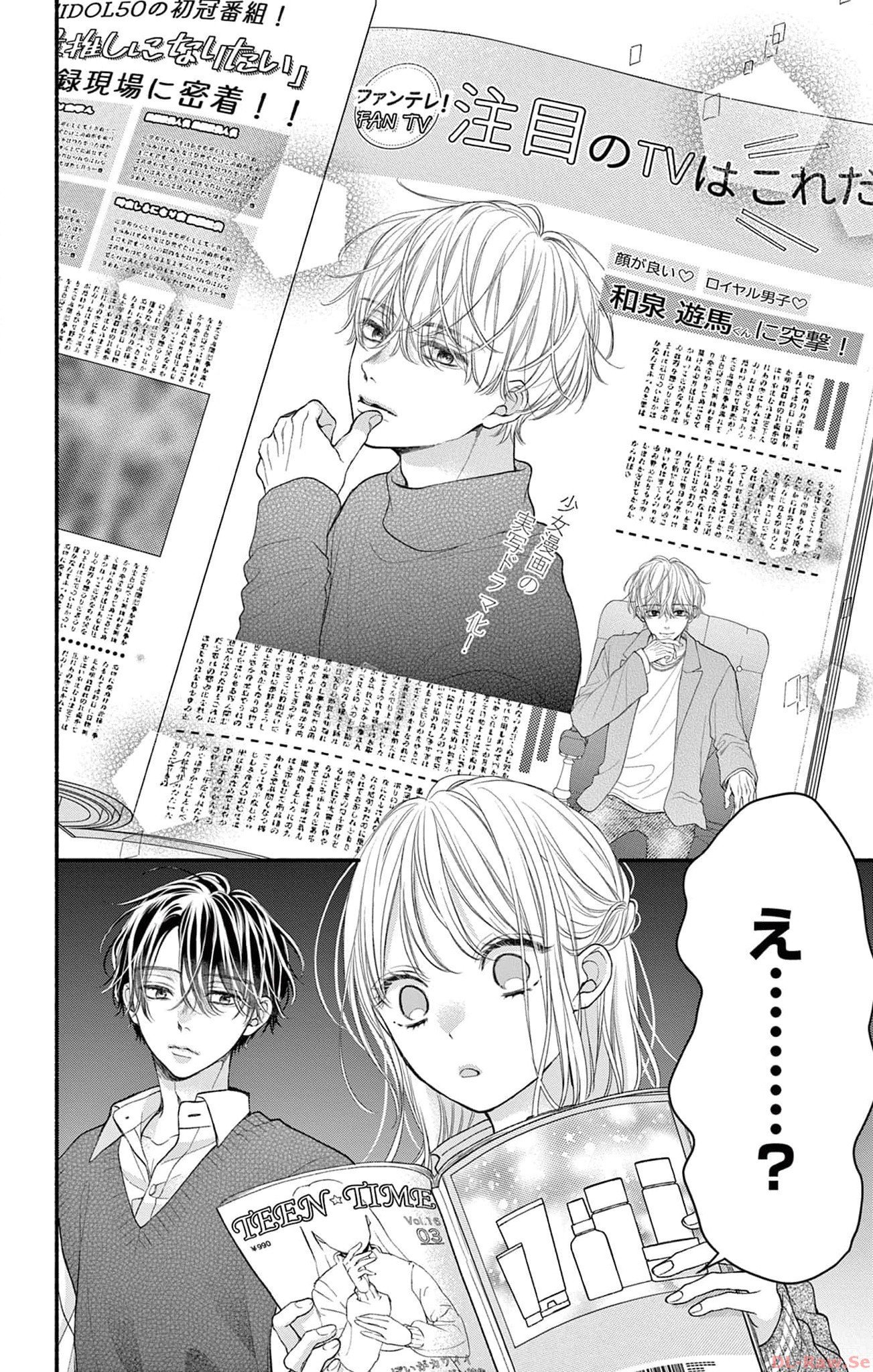 次はいいよね、先輩 第40話 - Page 20