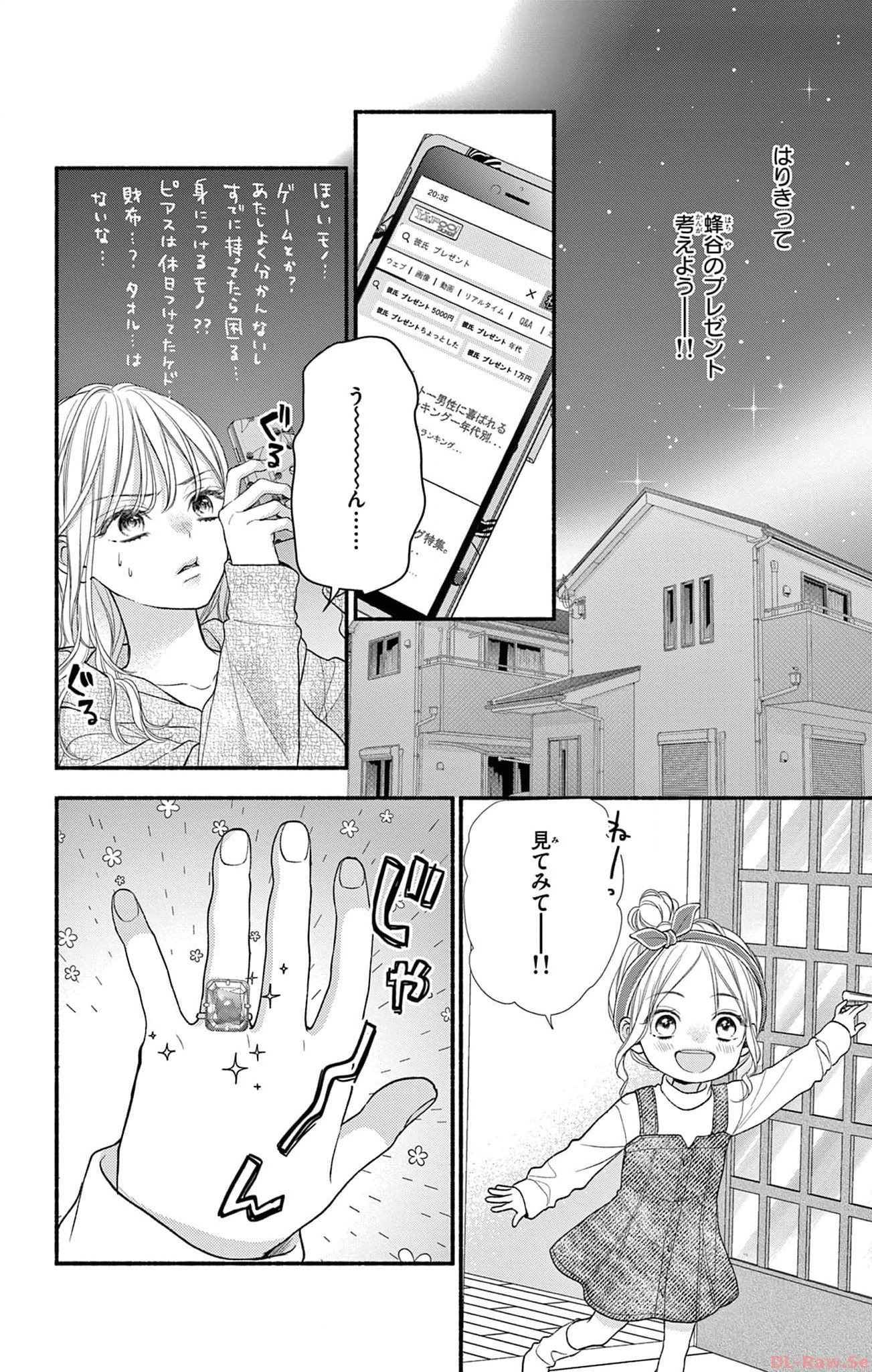 次はいいよね、先輩 - 第40話 - Page 8