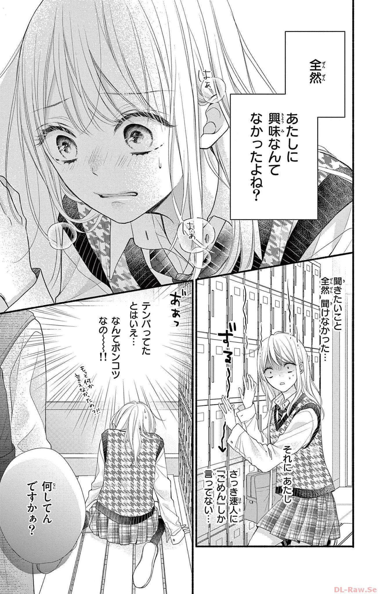 次はいいよね、先輩 第15話 - Page 5