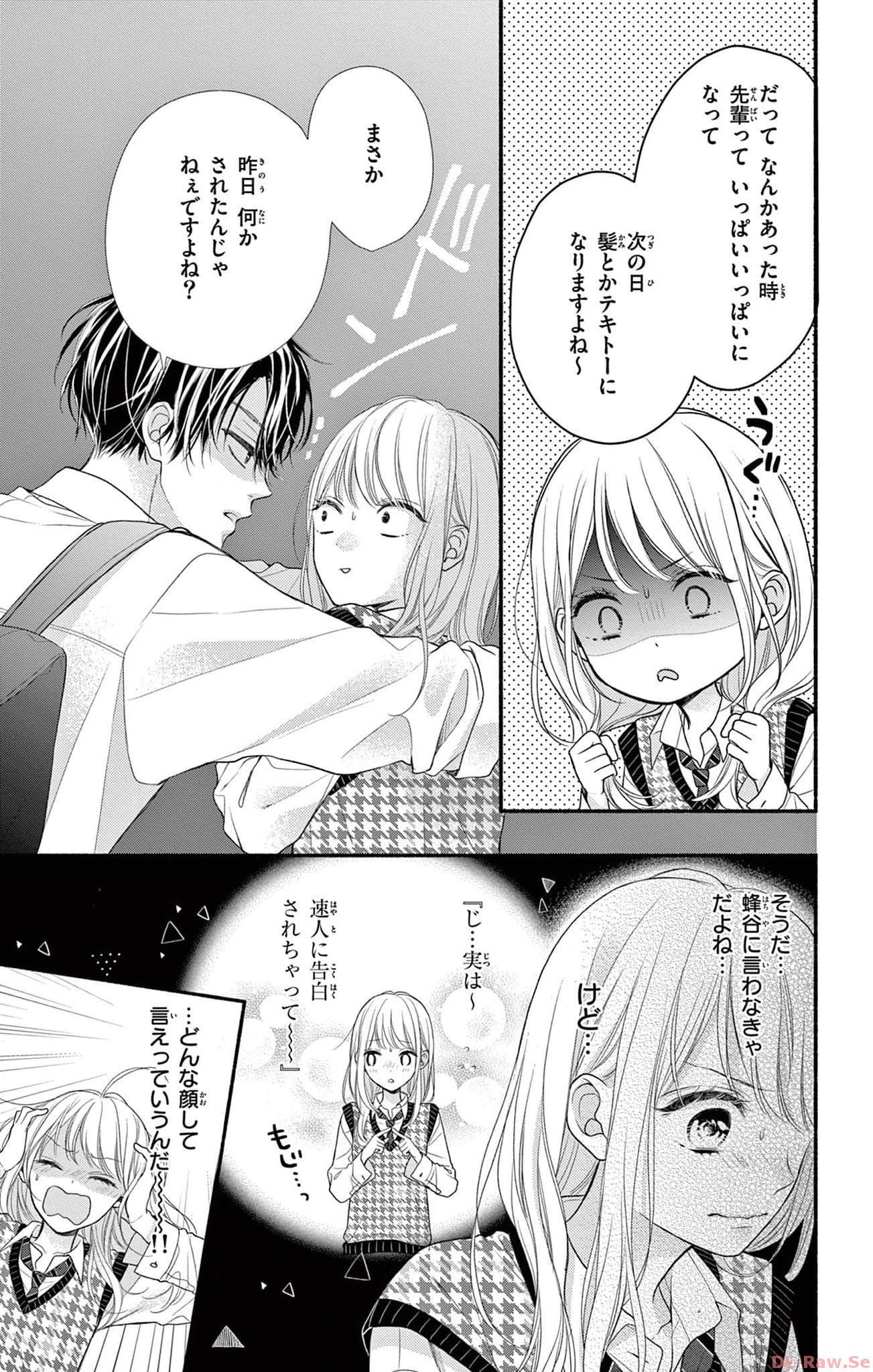 次はいいよね、先輩 第15話 - Page 7