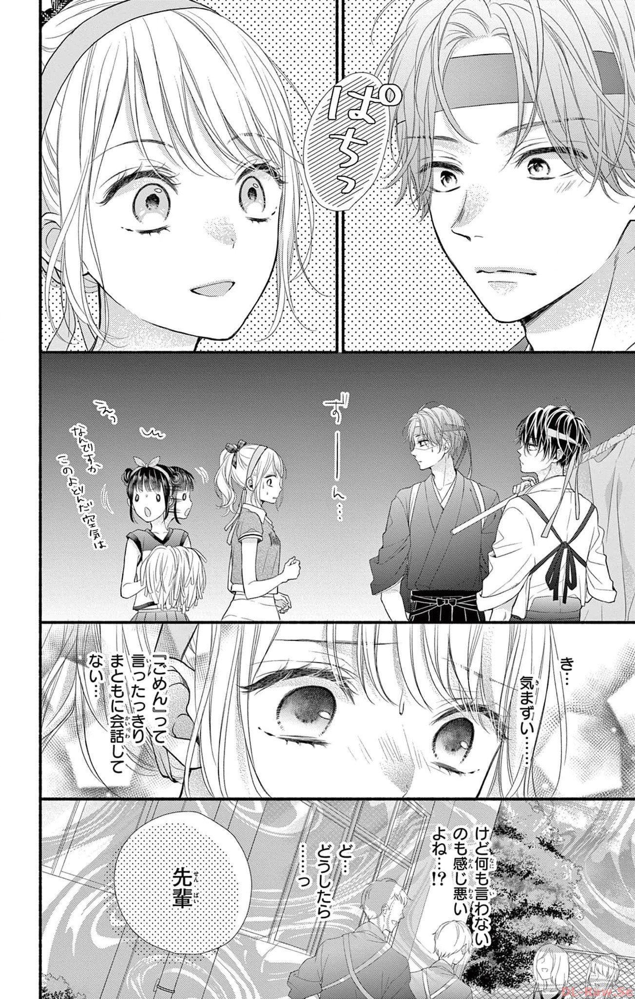 次はいいよね、先輩 第16話 - Page 4