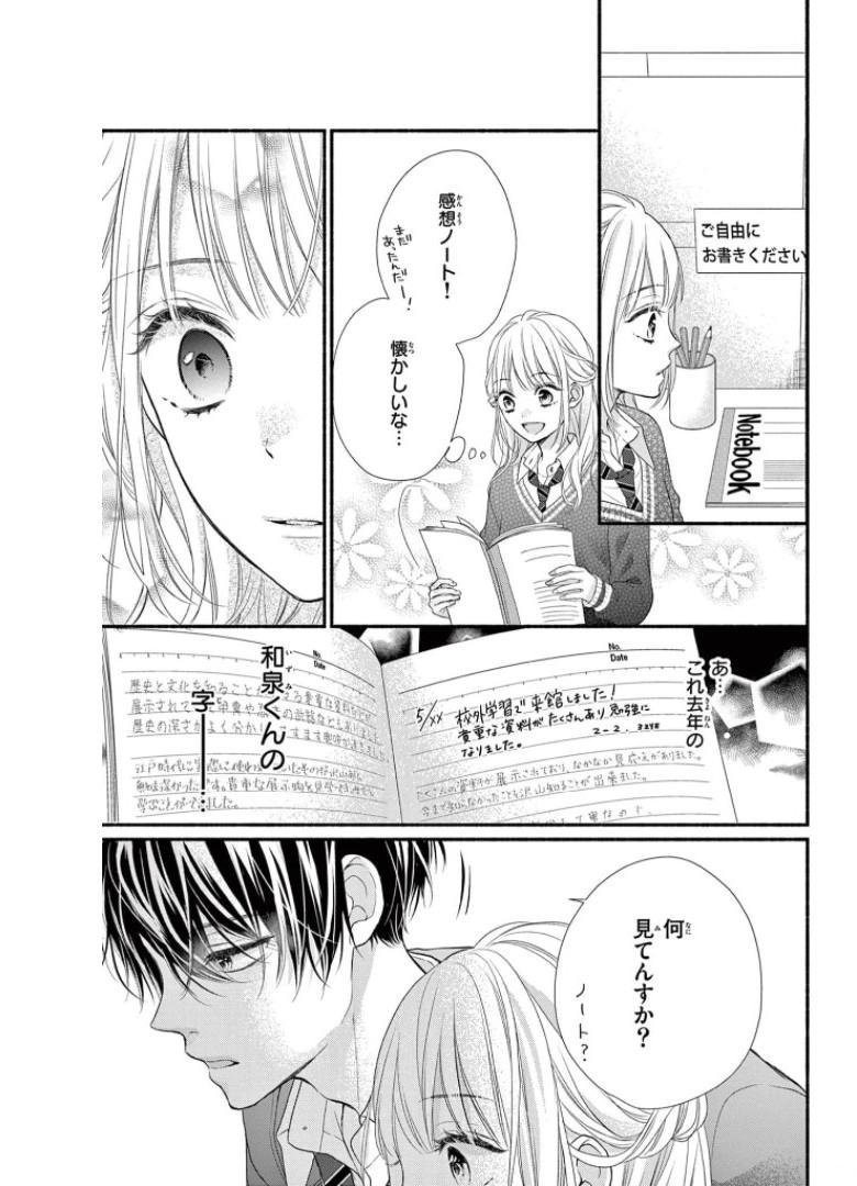 次はいいよね、先輩 第4話 - Page 11