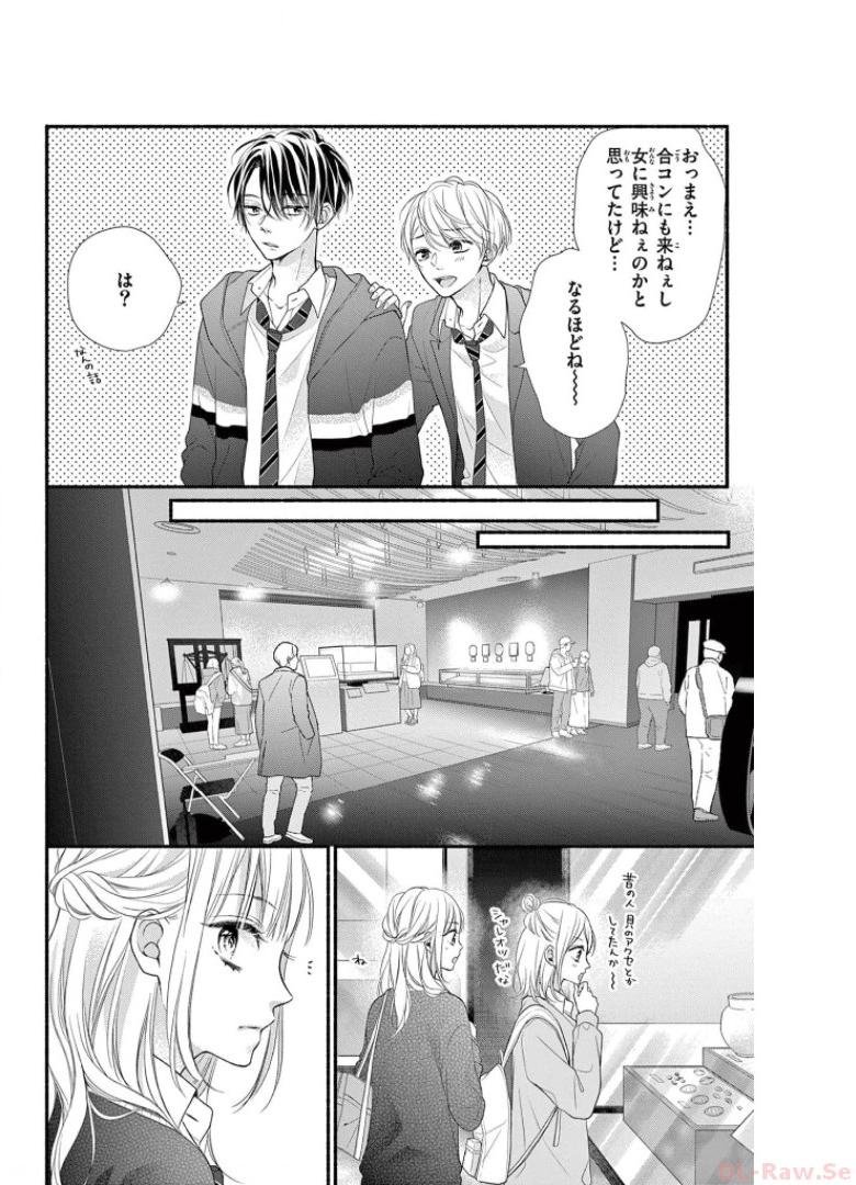 次はいいよね、先輩 第4話 - Page 6