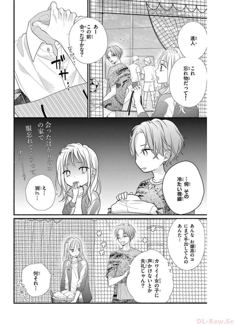 次はいいよね、先輩 第3話 - Page 14