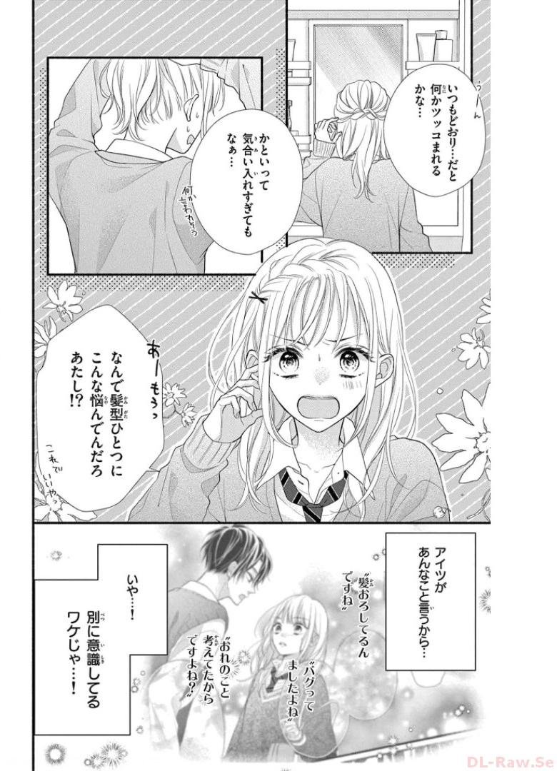 次はいいよね、先輩 第3話 - Page 2