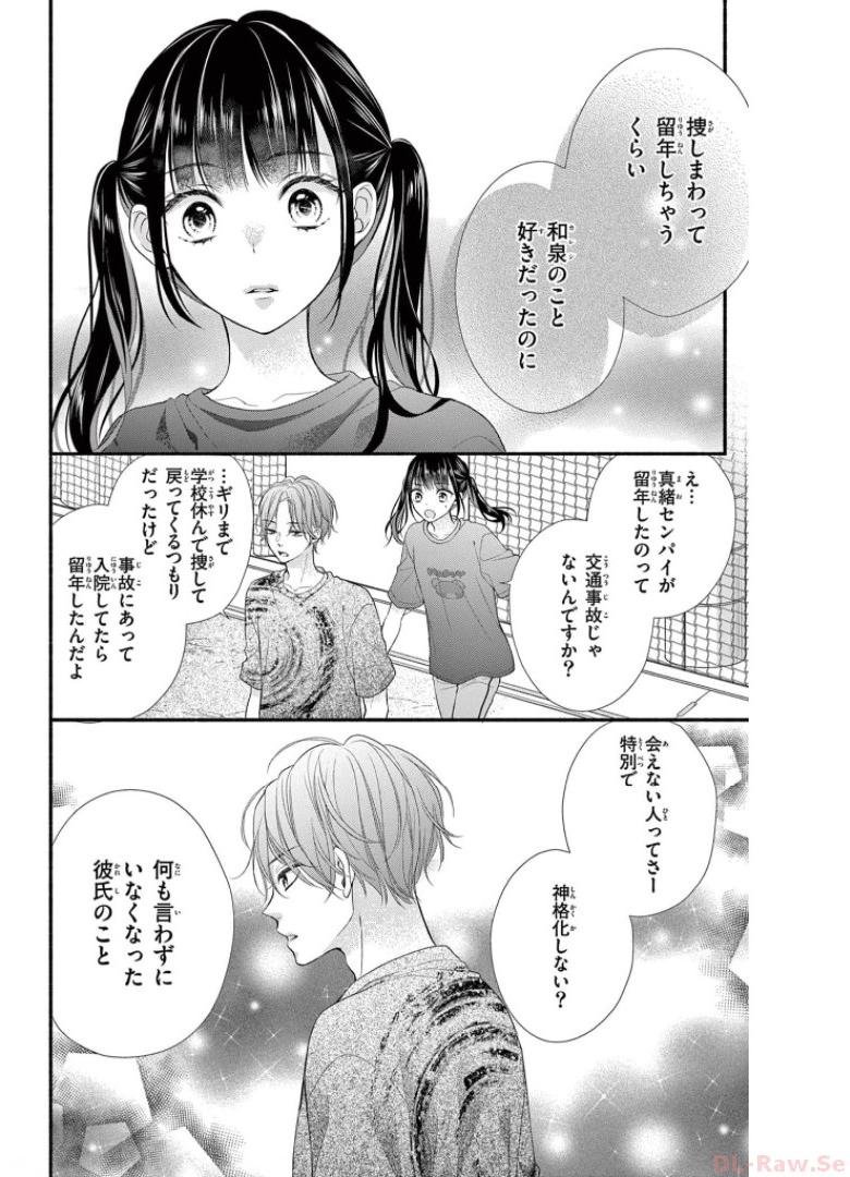 次はいいよね、先輩 第3話 - Page 20