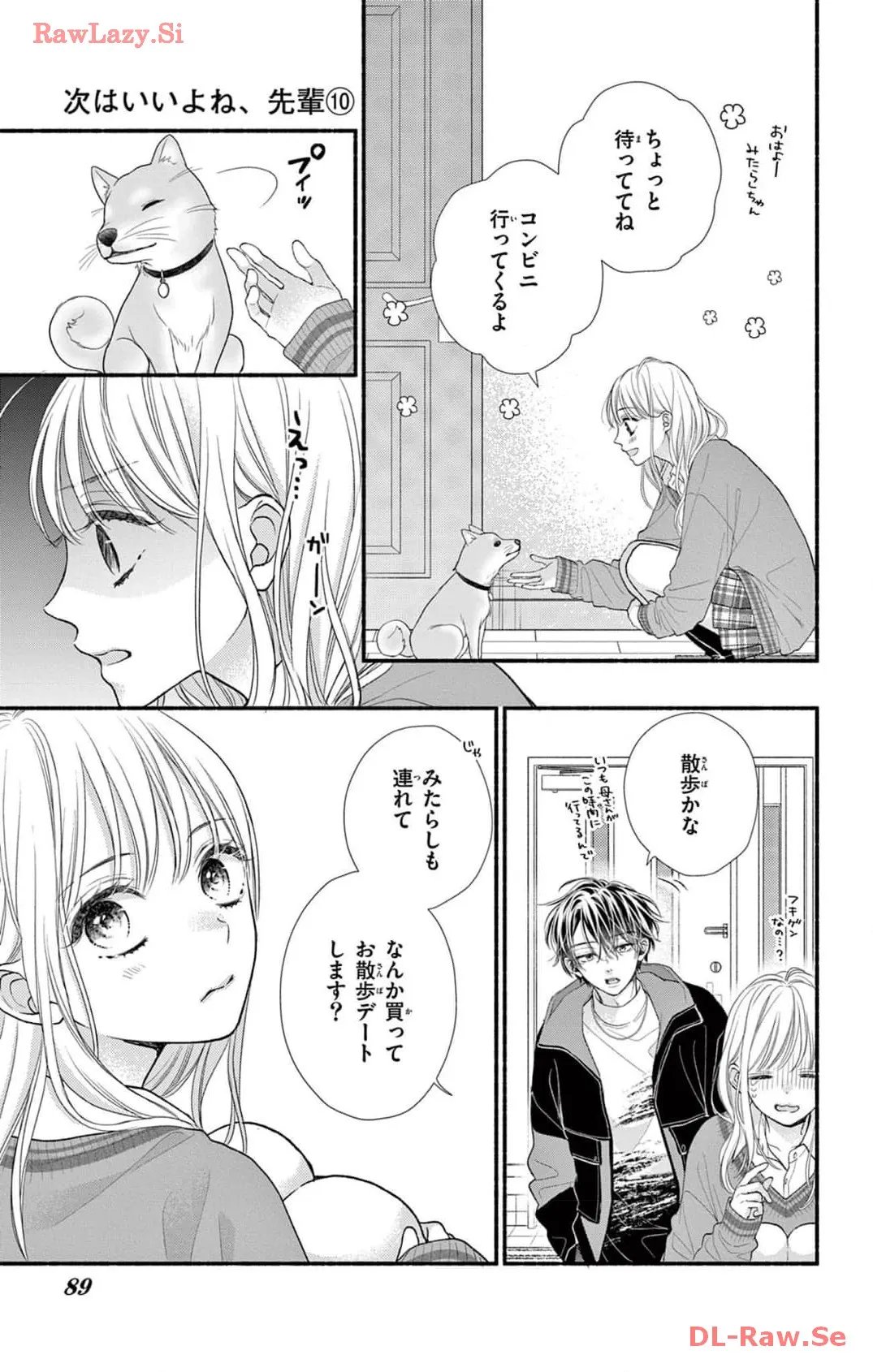 次はいいよね、先輩 第55話 - Page 11