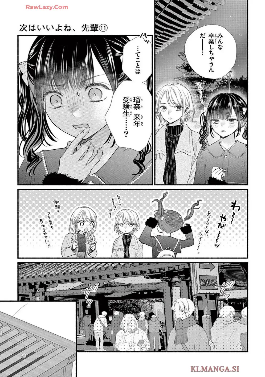 次はいいよね、先輩 第61話 - Page 9