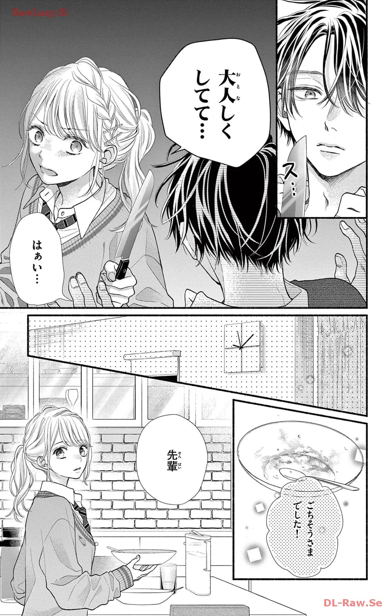 次はいいよね、先輩 第53話 - Page 13