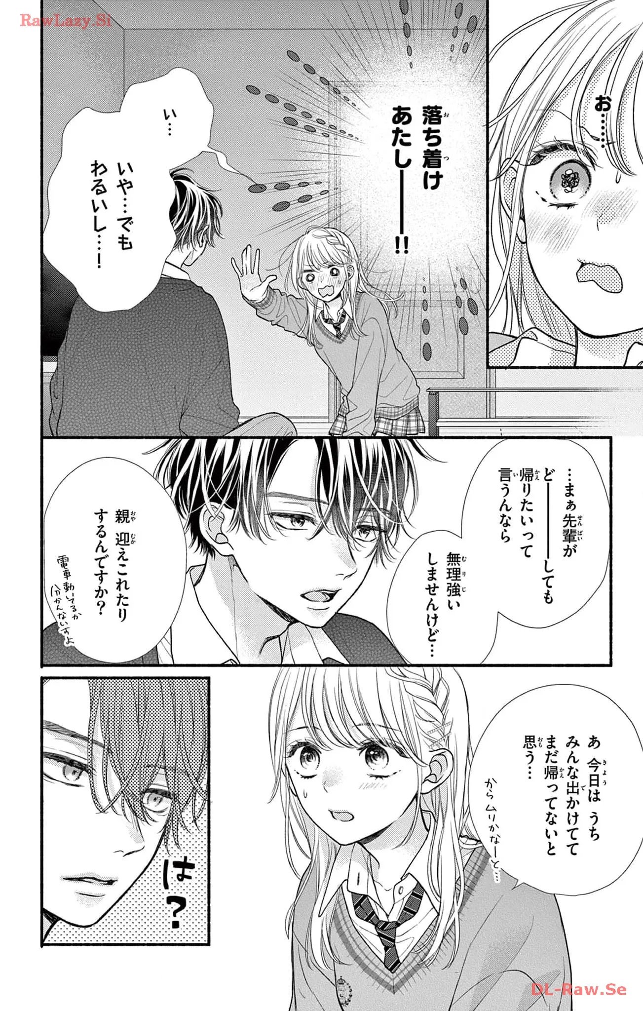 次はいいよね、先輩 第53話 - Page 2