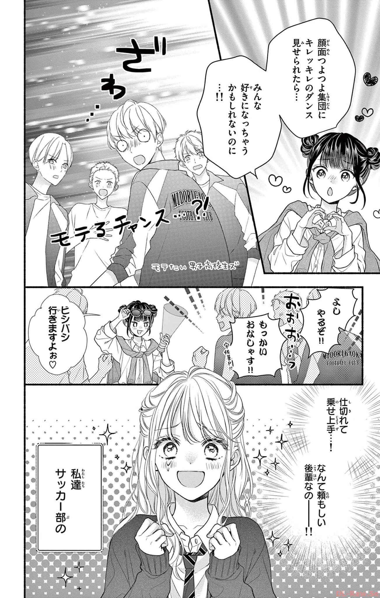 次はいいよね、先輩 第30話 - Page 4