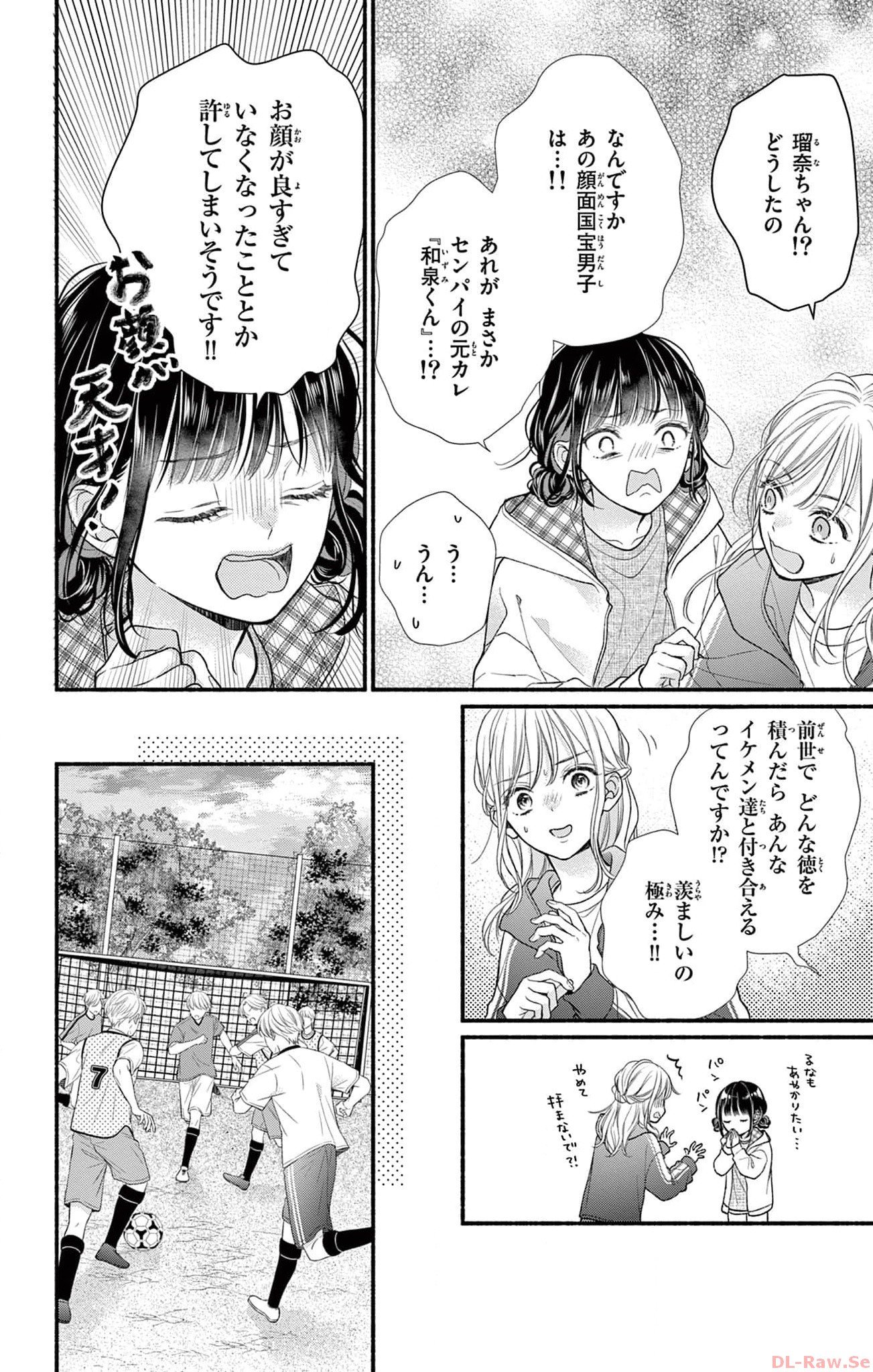 次はいいよね、先輩 第41話 - Page 15