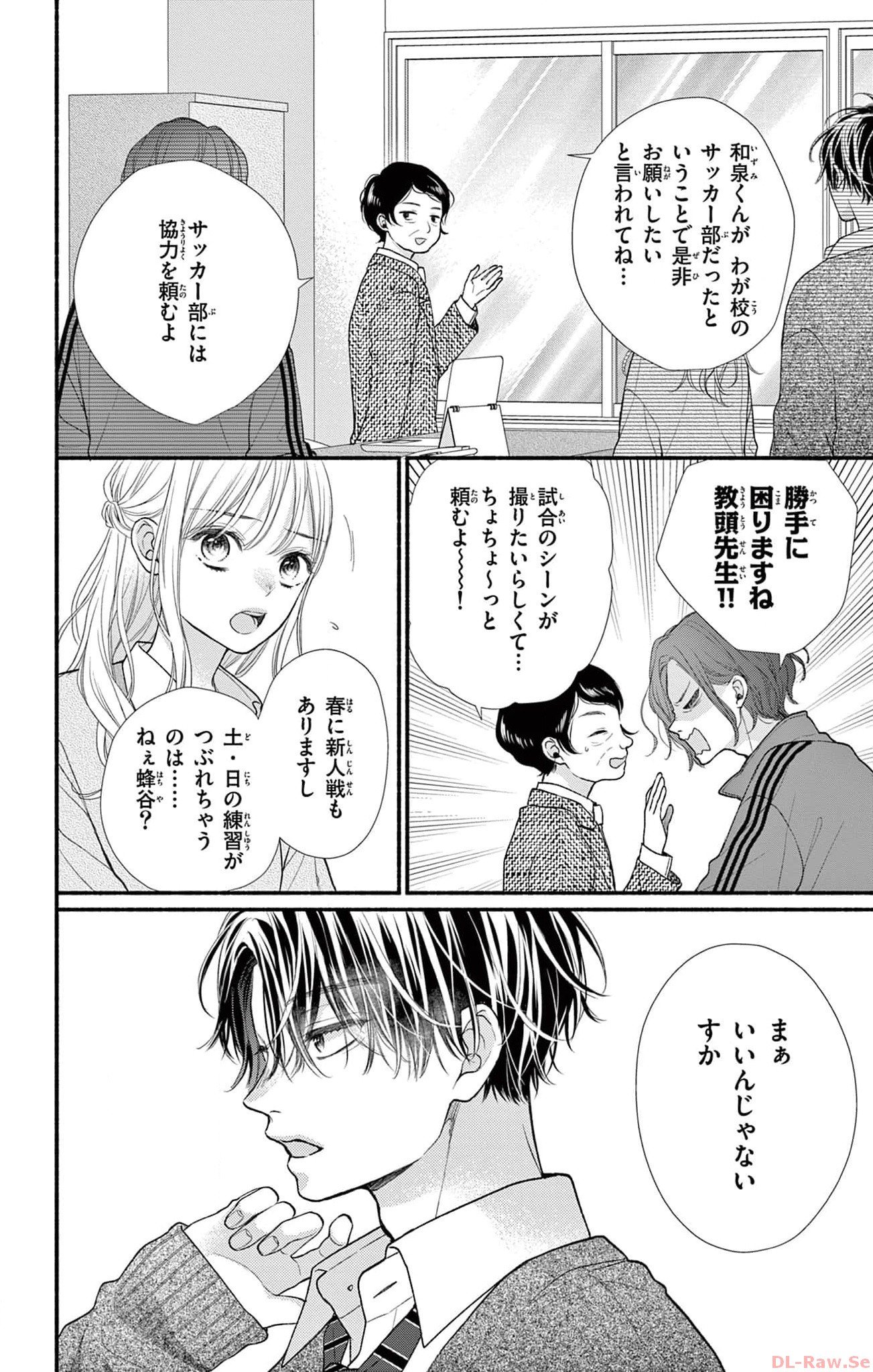 次はいいよね、先輩 第41話 - Page 7