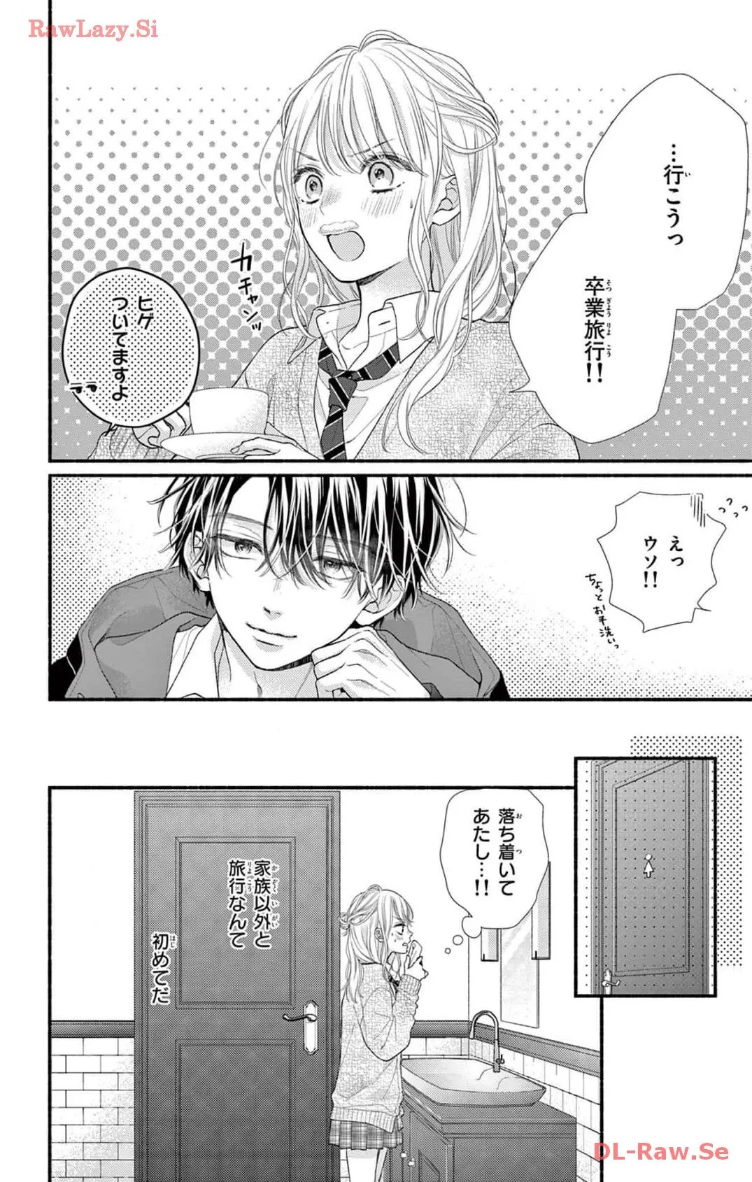 次はいいよね、先輩 第57話 - Page 16