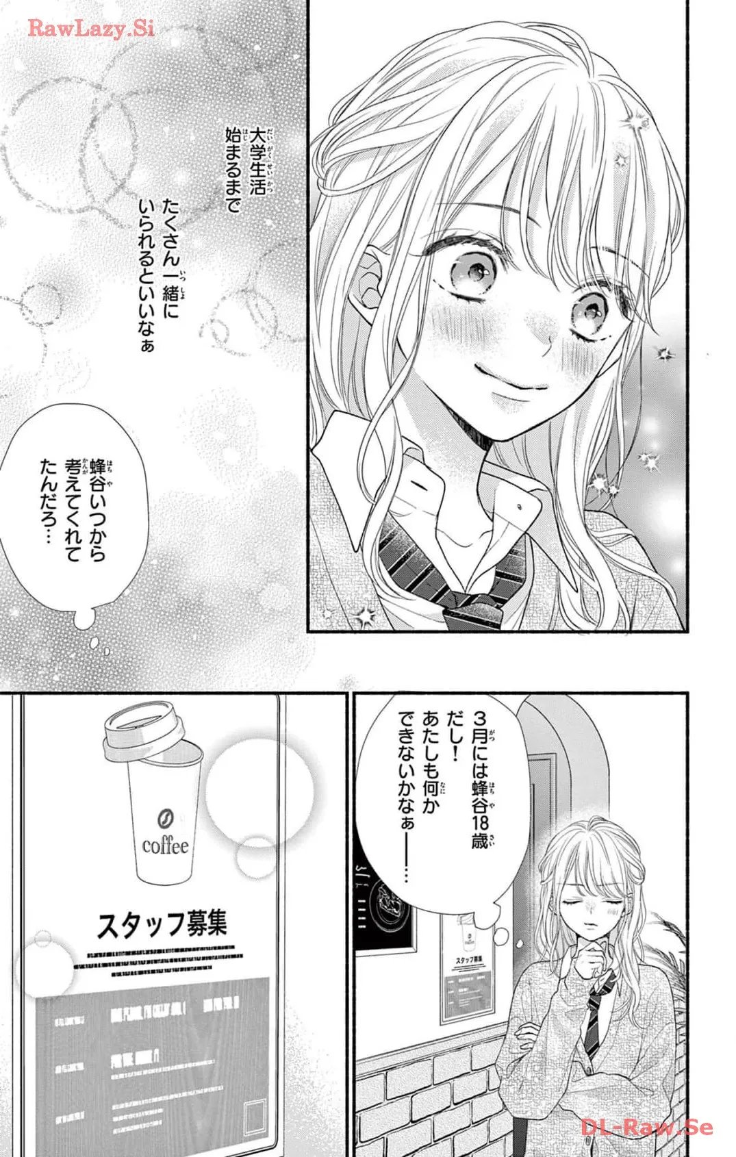 次はいいよね、先輩 第57話 - Page 17